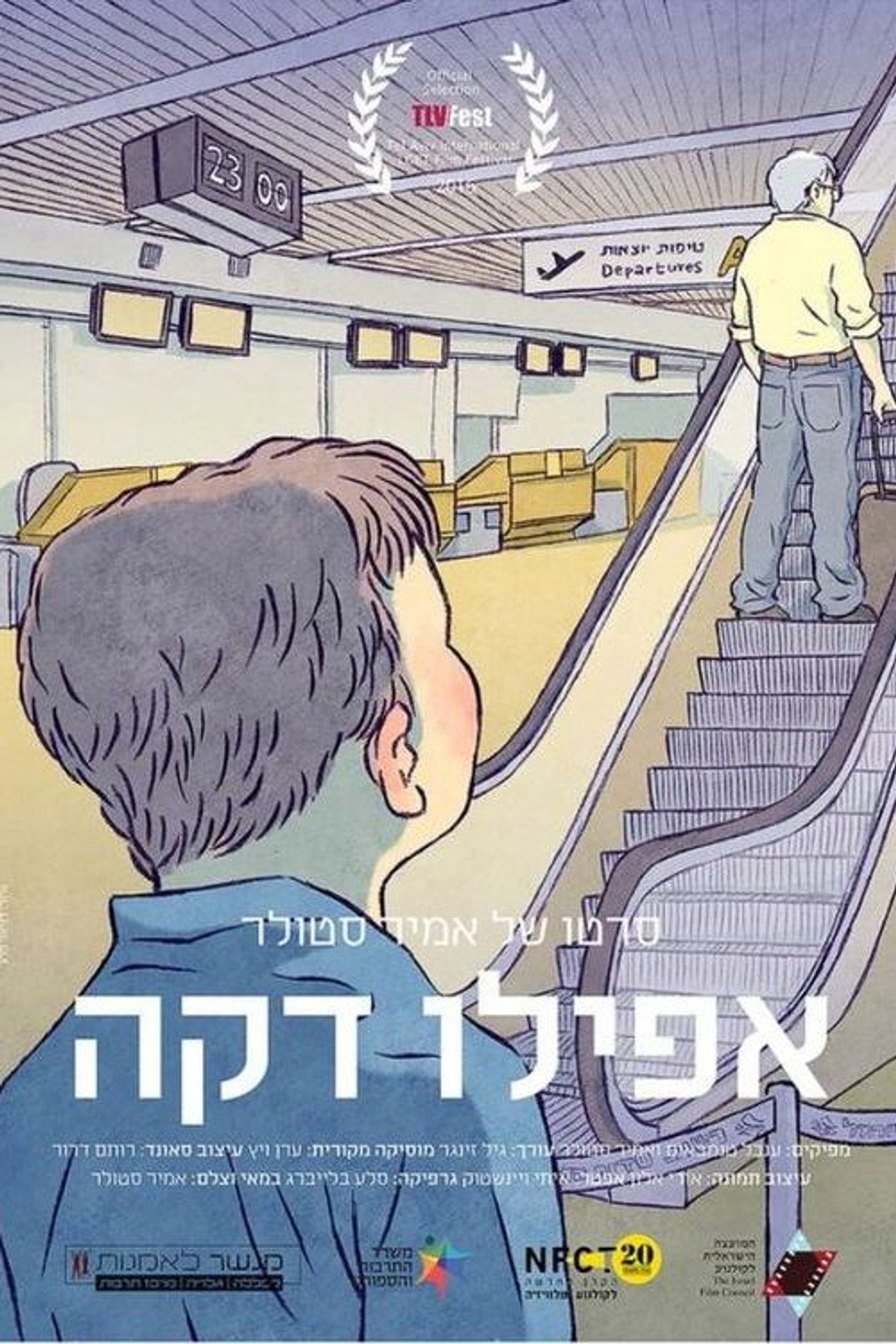אפילו דקה filmaffisch