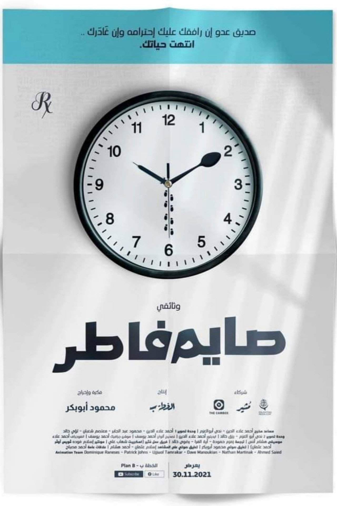 صايم / فاطر