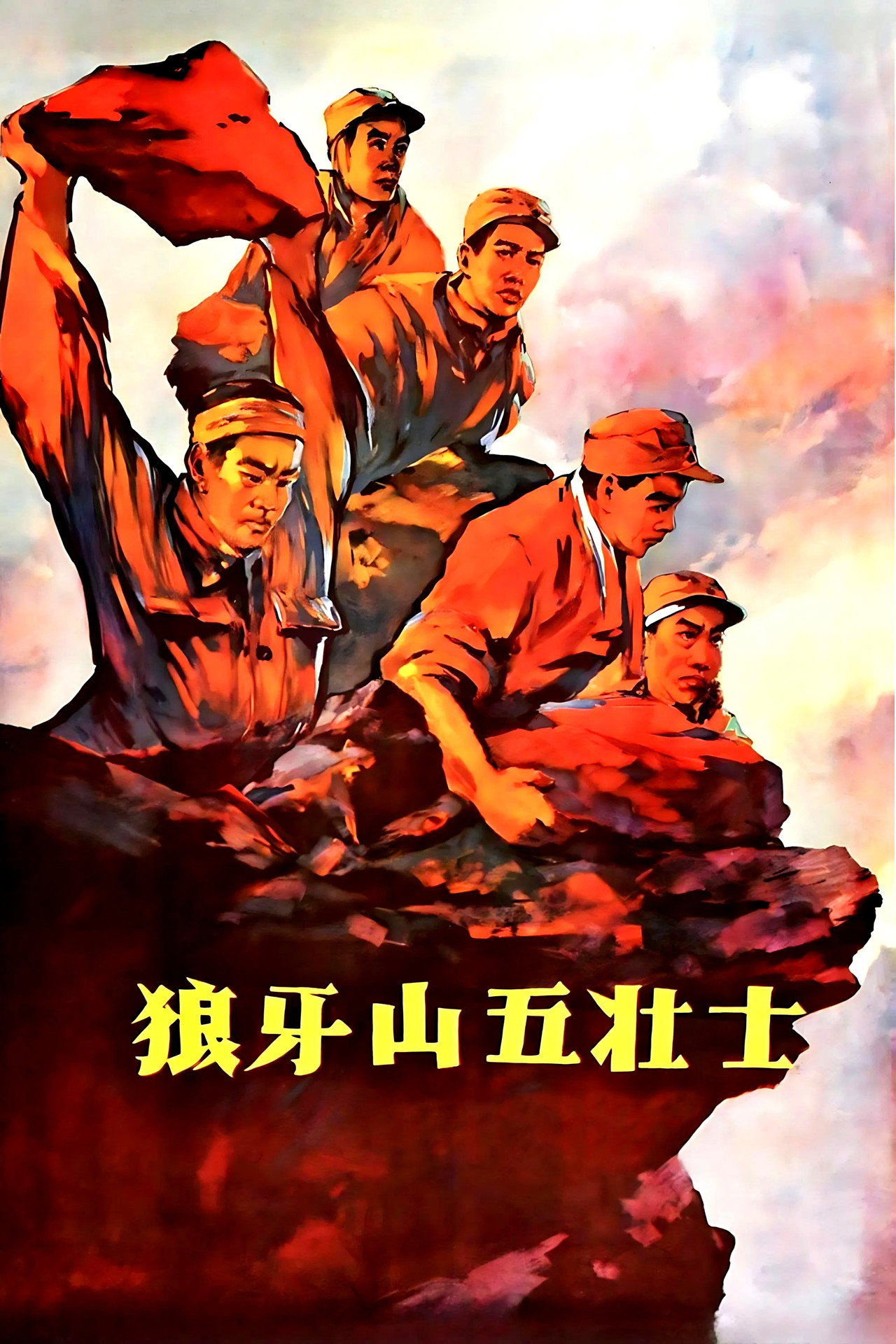 Five heroes on Langya Mountain