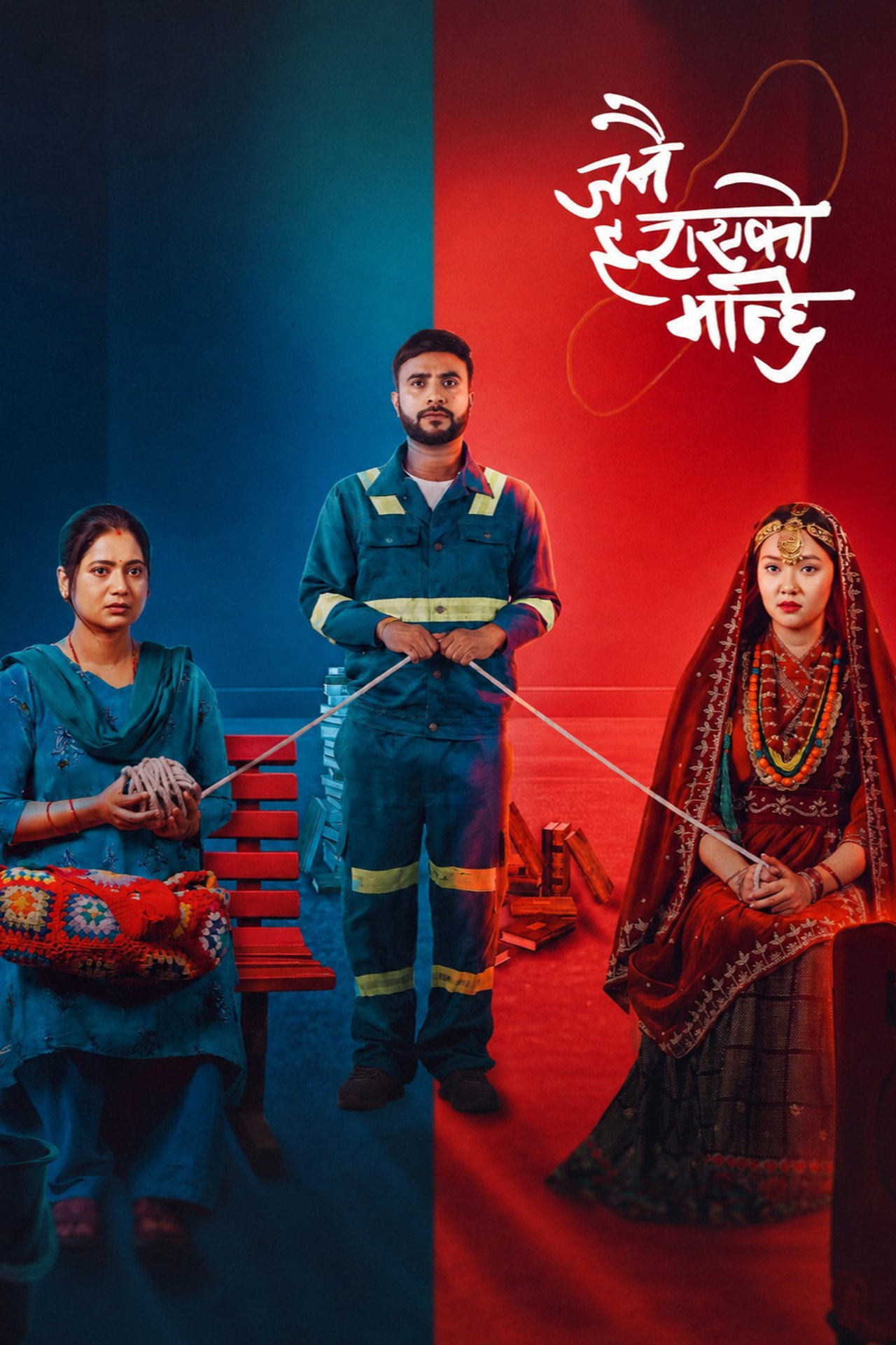 जनै हराएको मान्छे: सम्बन्धका धागाहरु filmaffisch