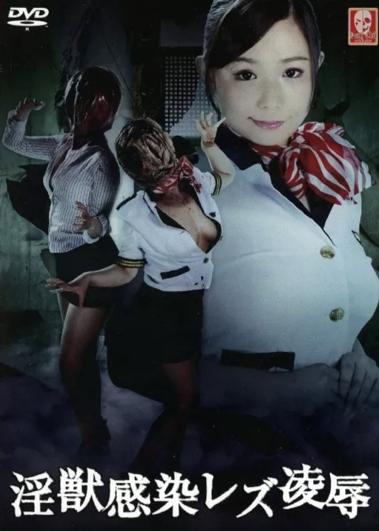 淫獣感染レズ凌辱 filmaffisch