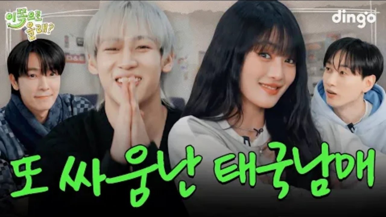 Hey, Come Here - Season 2 Episode 12 : Minnie & BamBam