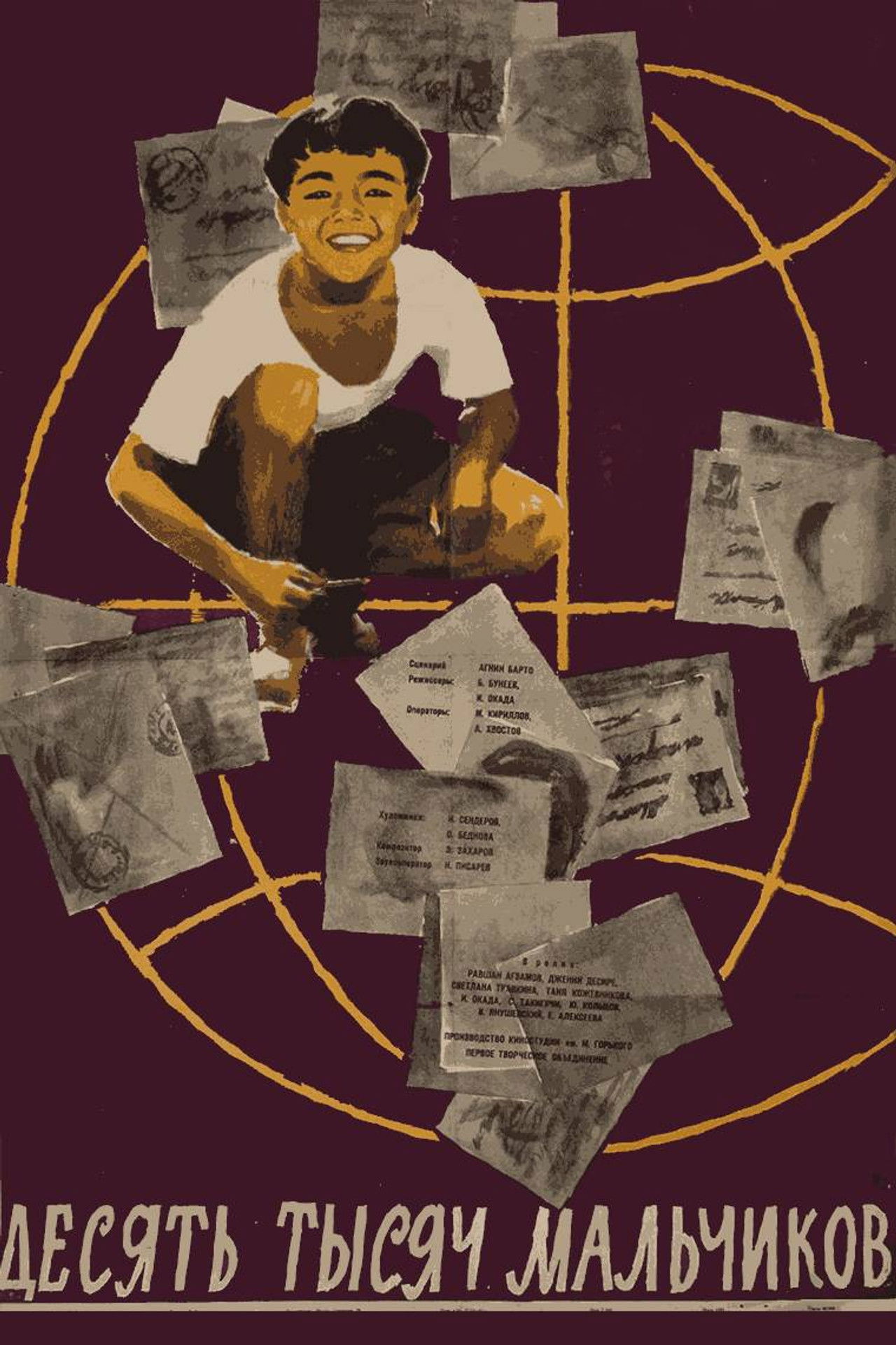 Ten Thousand Boys Backdrop