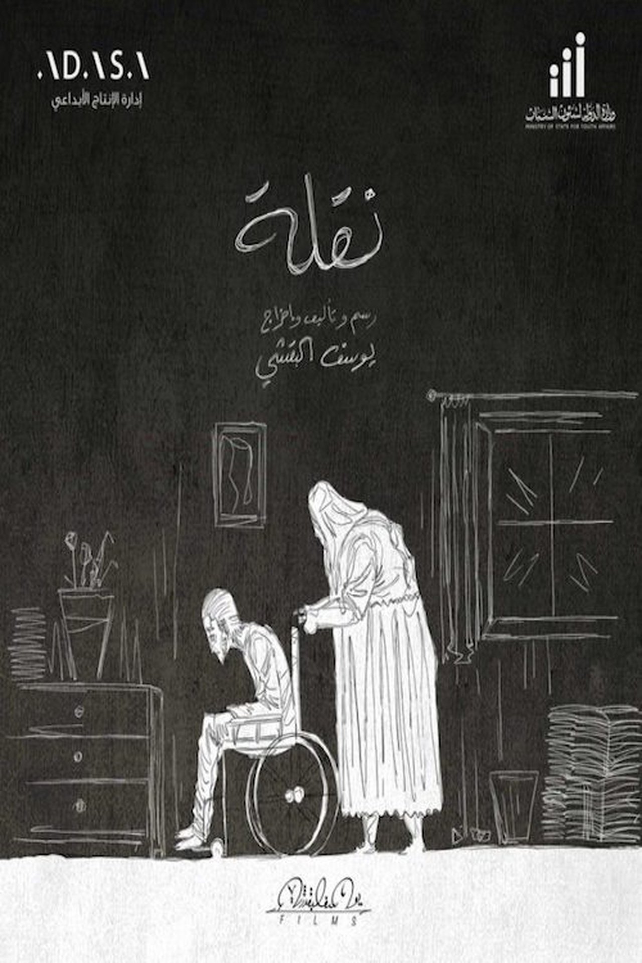 مشاهدة فيلم Transformation مترجم بدون اعلانات - بوستر