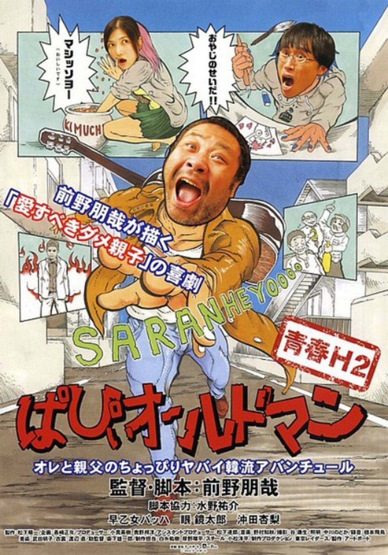 Papii Old Man Backdrop