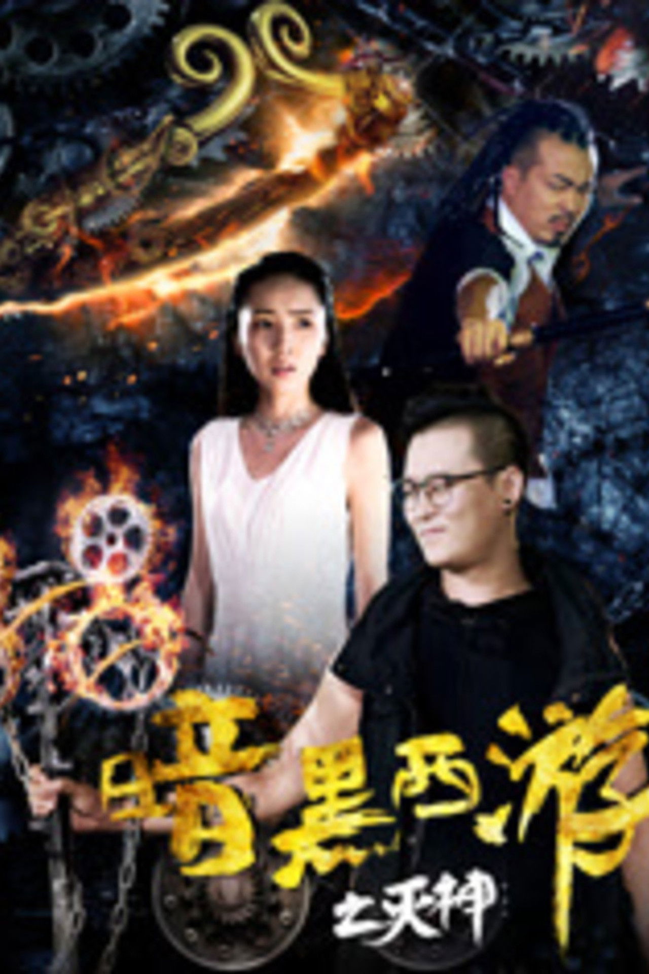 Dark Journey to the West: God of Destruction Backdrop