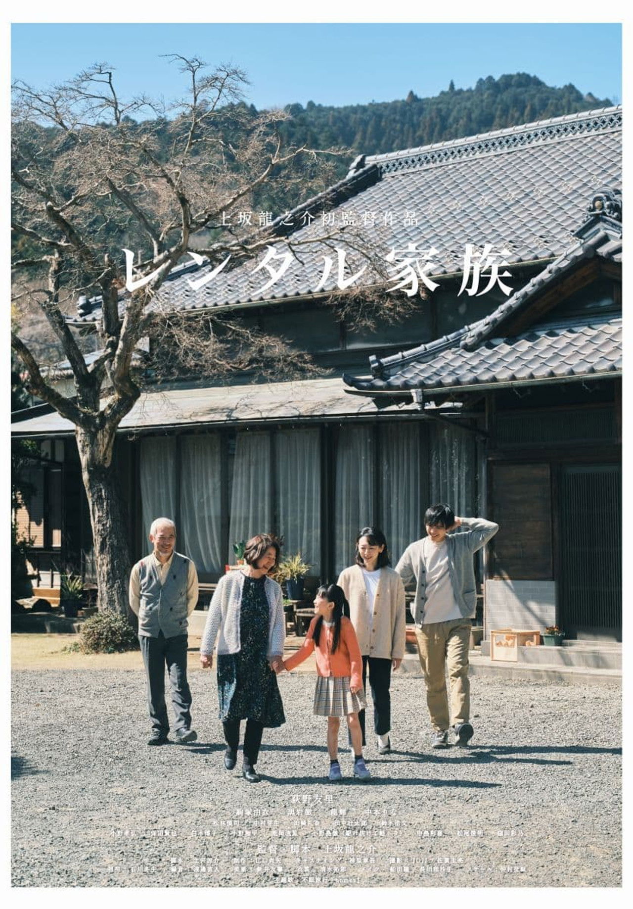 Rental Family Backdrop