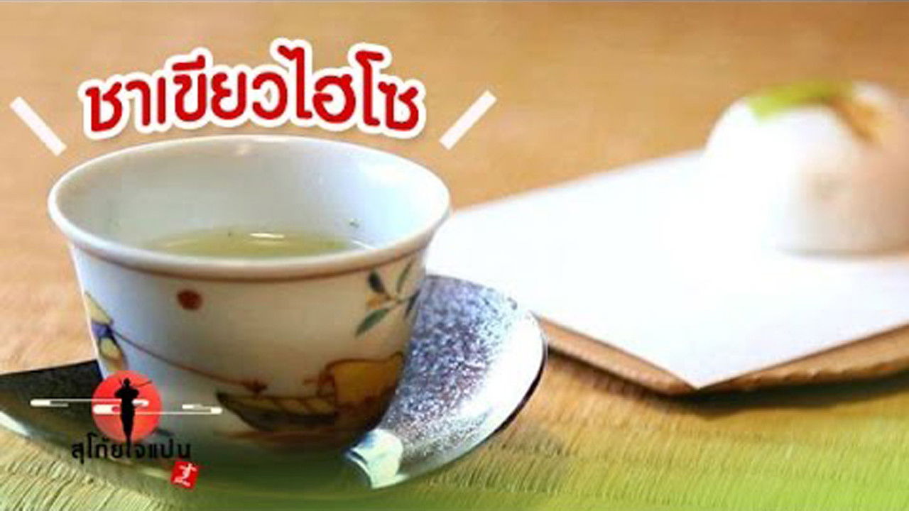 Sugoi Japan — Épisode 58