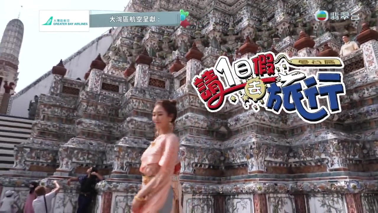 请1日假去旅游 — Épisode 5