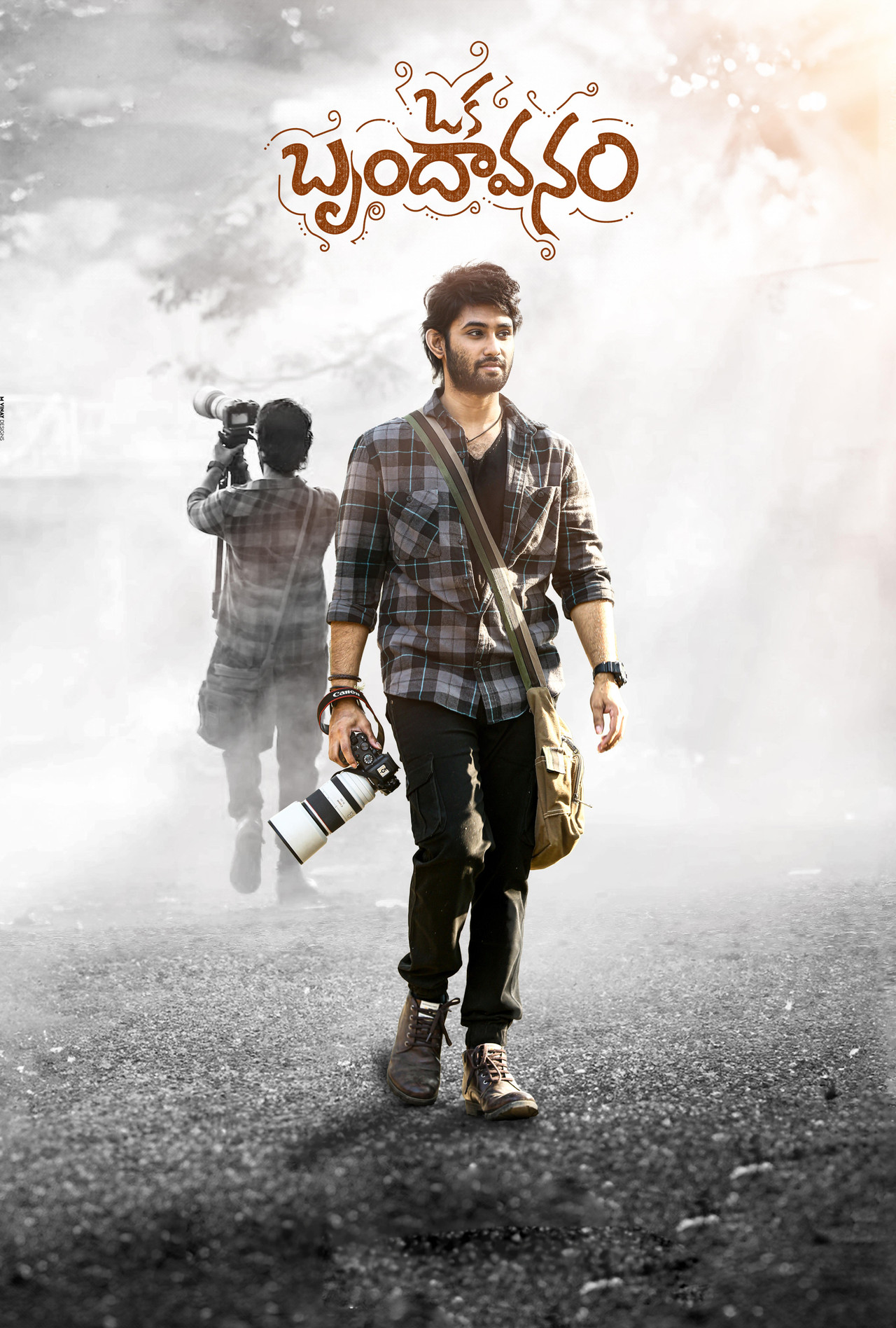 Oka Brundavanam