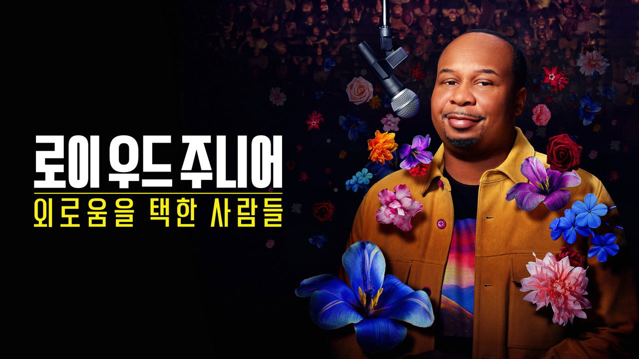 Roy Wood Jr.: Lonely Flowers backdrop