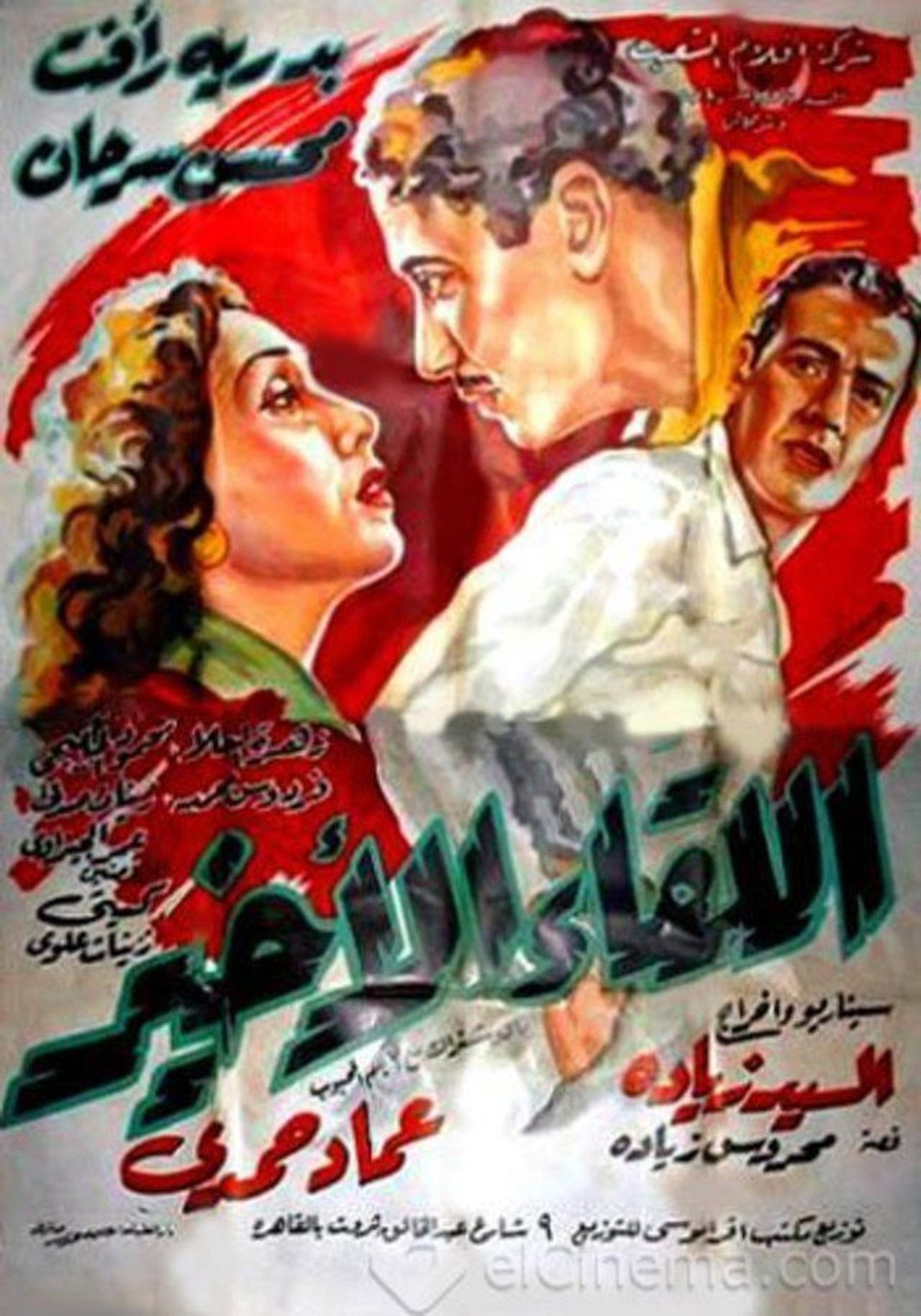 اللقاء الأخير filmaffisch