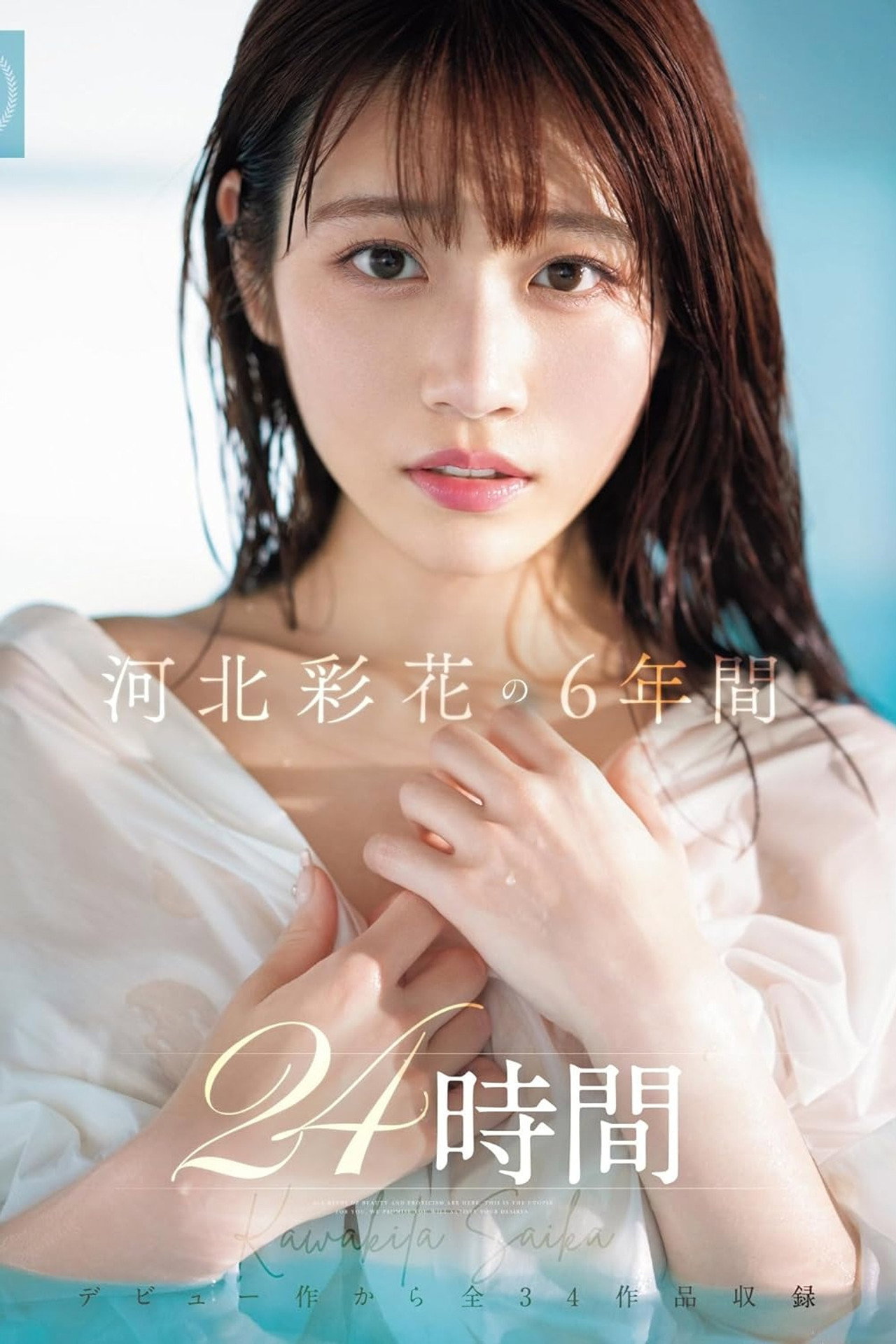 OFJE-448 河北彩花的6年24小时 Backdrop