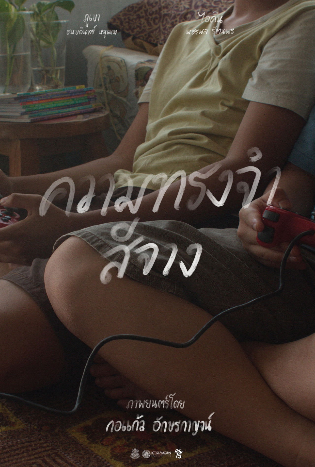 ความทรงจำสีจาง