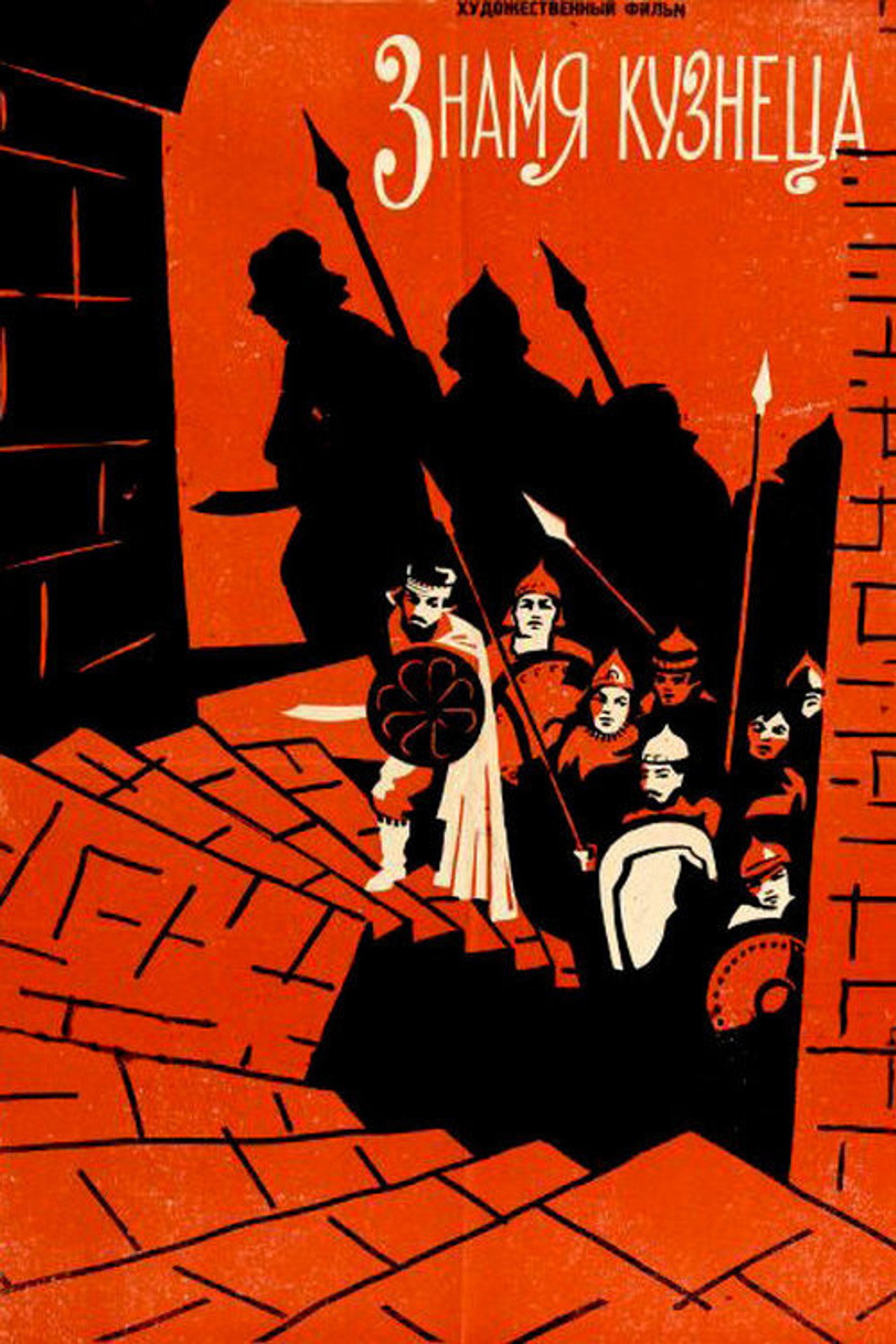 The Blacksmith's Banner