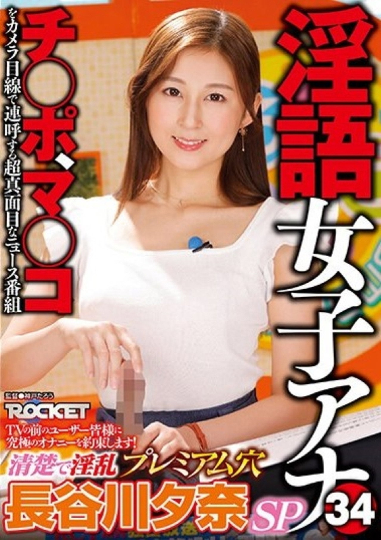 RCTD-578: Dirty Language Announcer 34 - Clean And Lewd Premium Hole - Yuna Hasegawa Backdrop