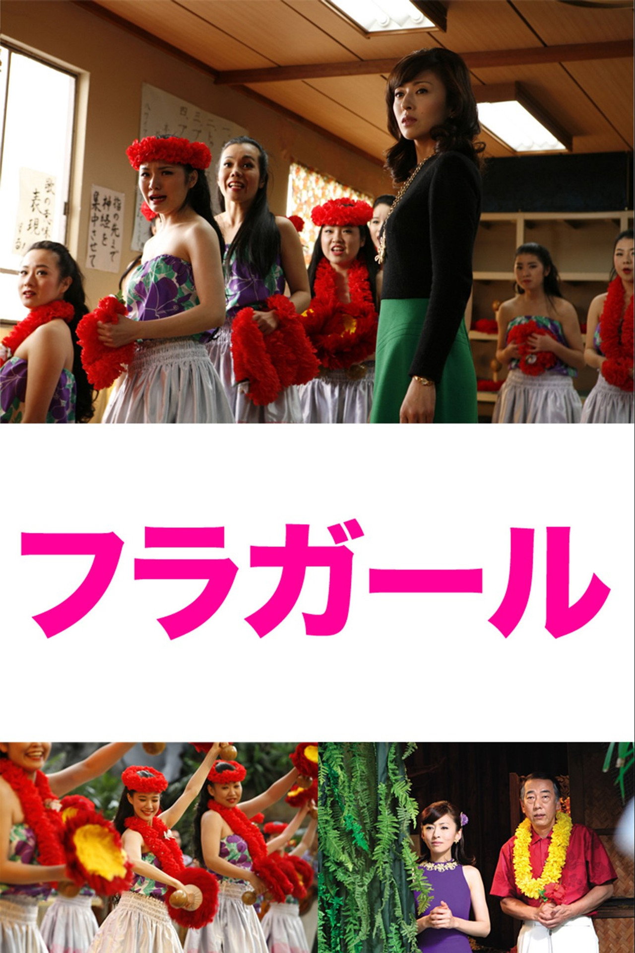 Hula Girls afişi