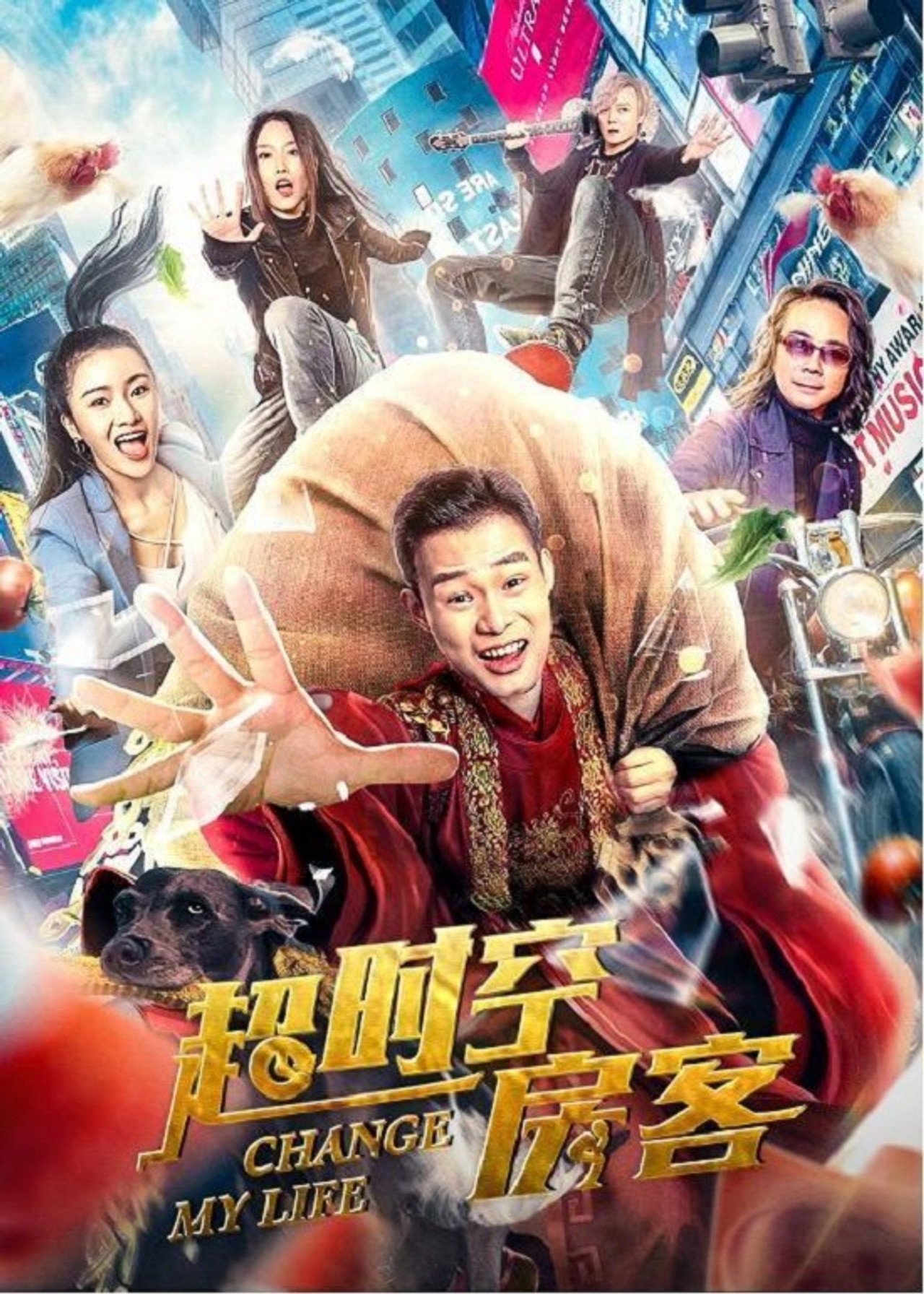 超时空房客 Backdrop