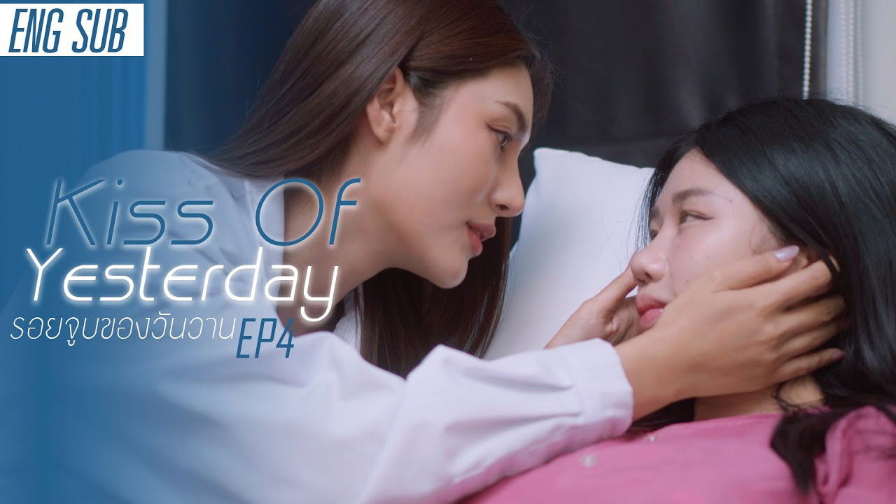 รอยจูบของวันวาน — Épisode 4