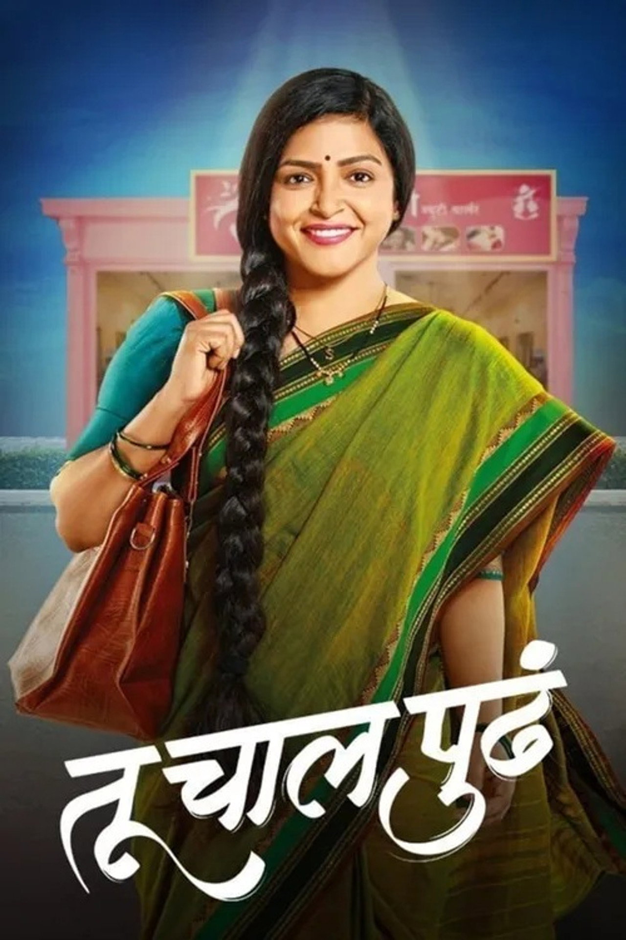 Tu Chal Pudha affisch