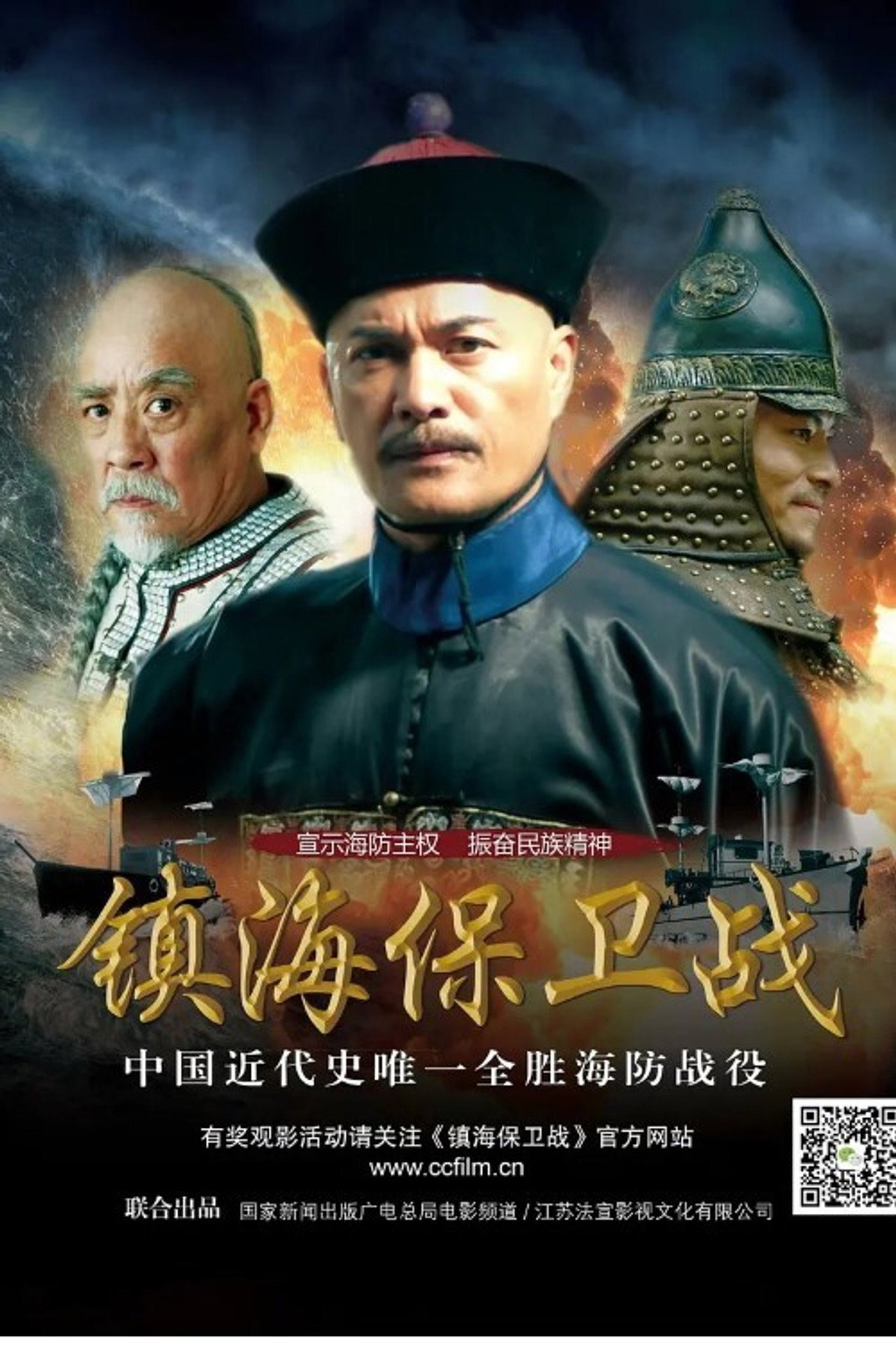 Zhen Hai Battle filmaffisch