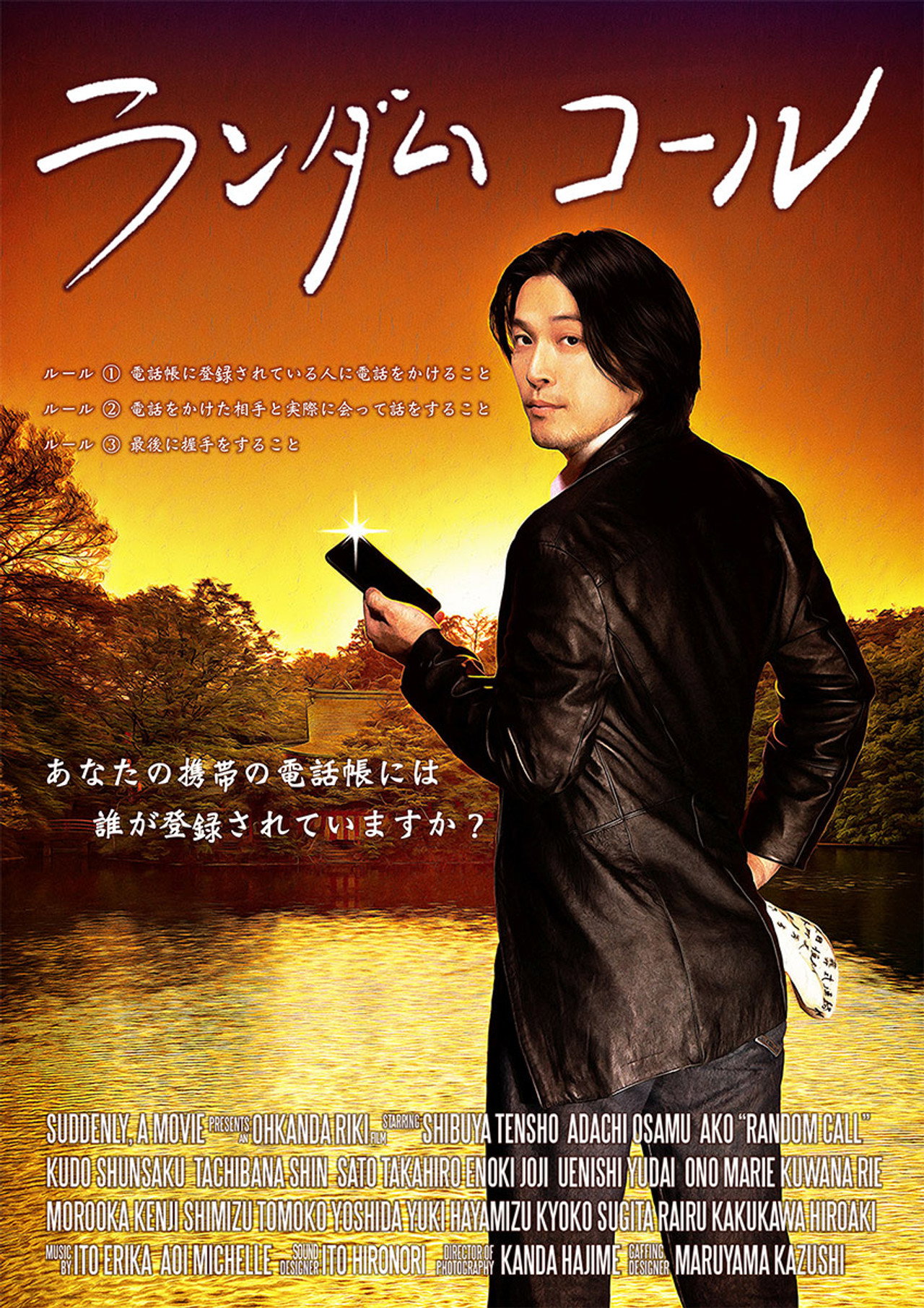ランダム・コール filmaffisch