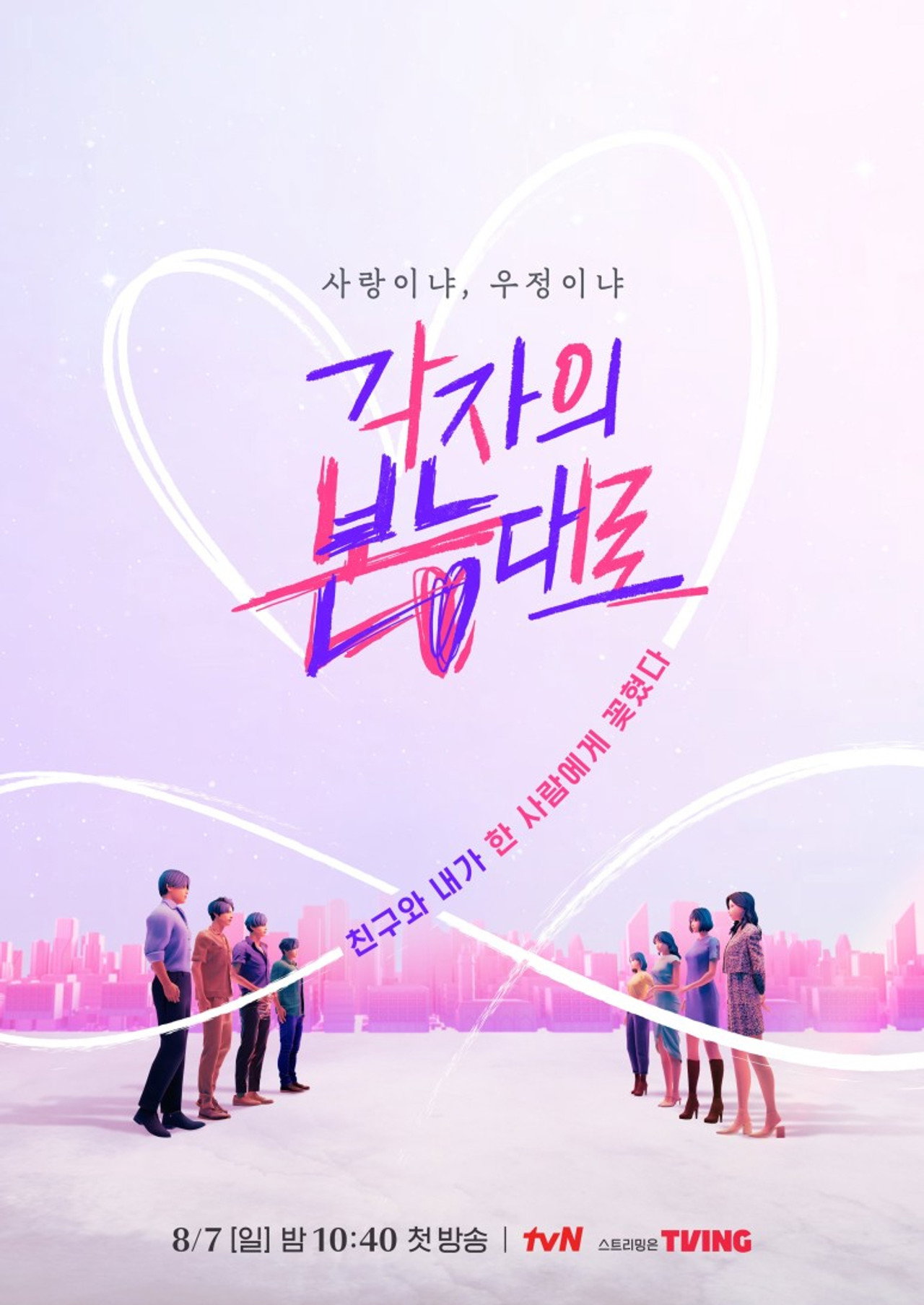 각자의 본능대로 affisch