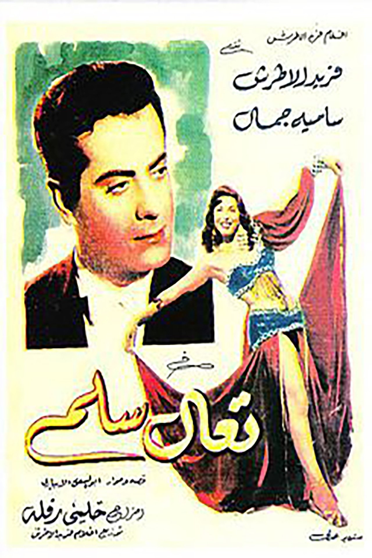 تعال سلم تعال سلم