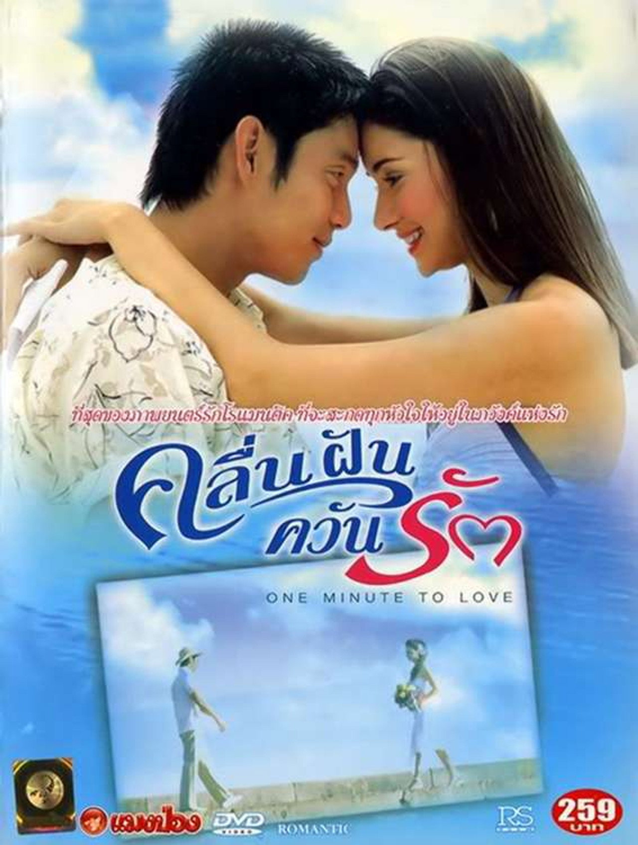 One Minute to Love