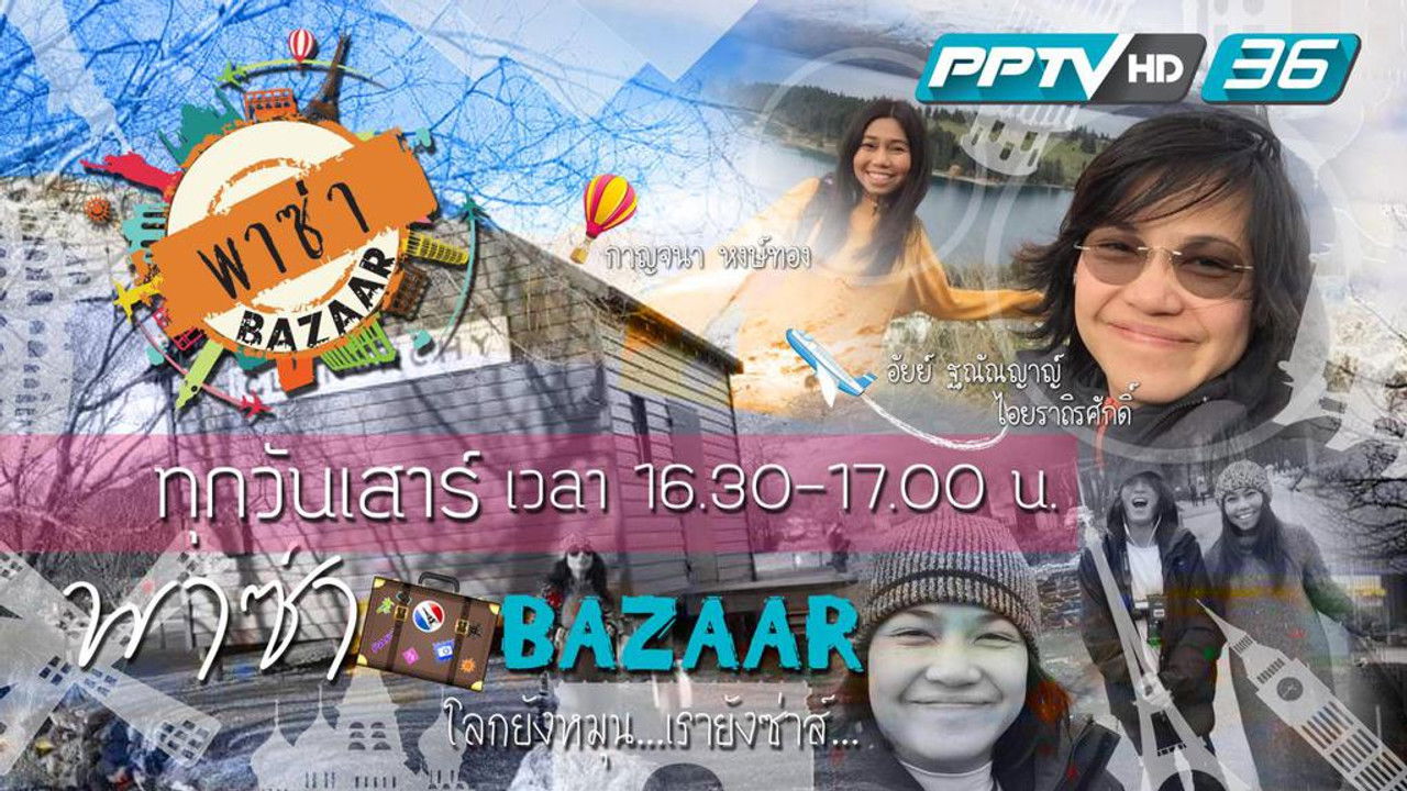 Paza Bazaar — Épisode 1