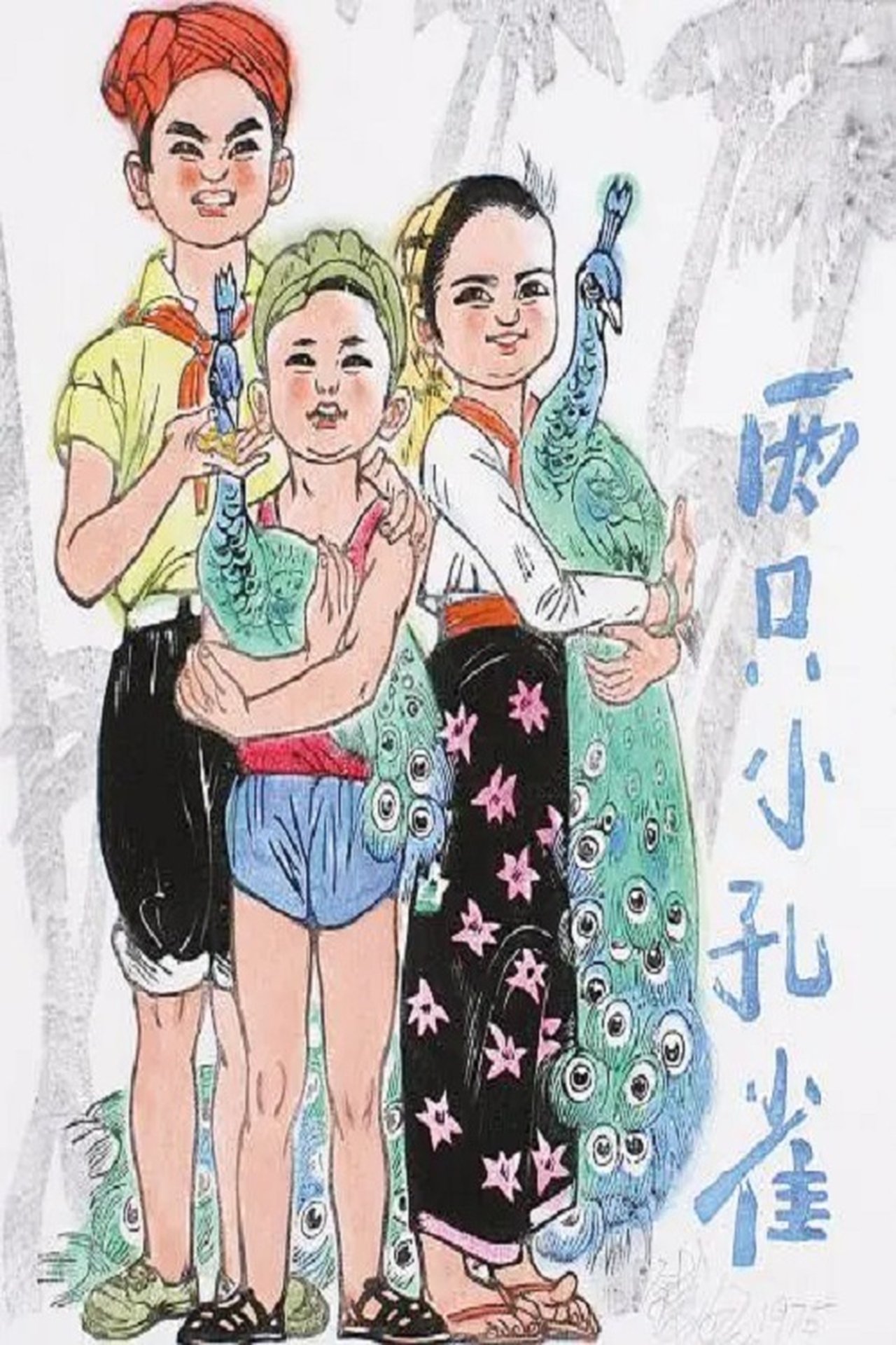 مشاهدة فيلم Two Little Peacocks مترجم بدون اعلانات - بوستر