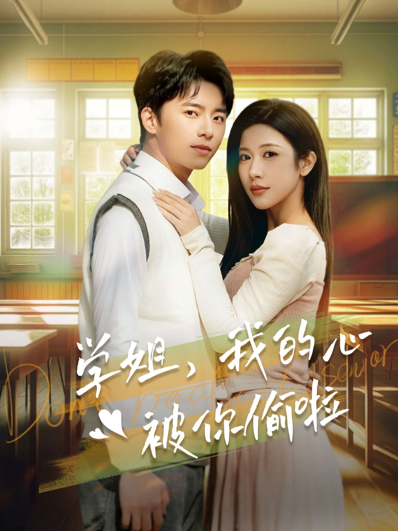 Mësuese, zemra ime është vjedhur nga ti backdrop