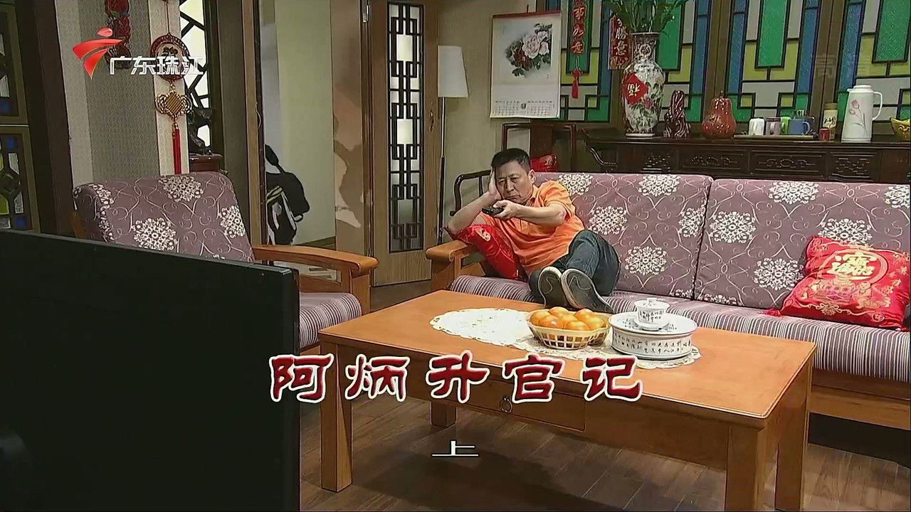 外来媳妇本地郎 — Épisode 3273