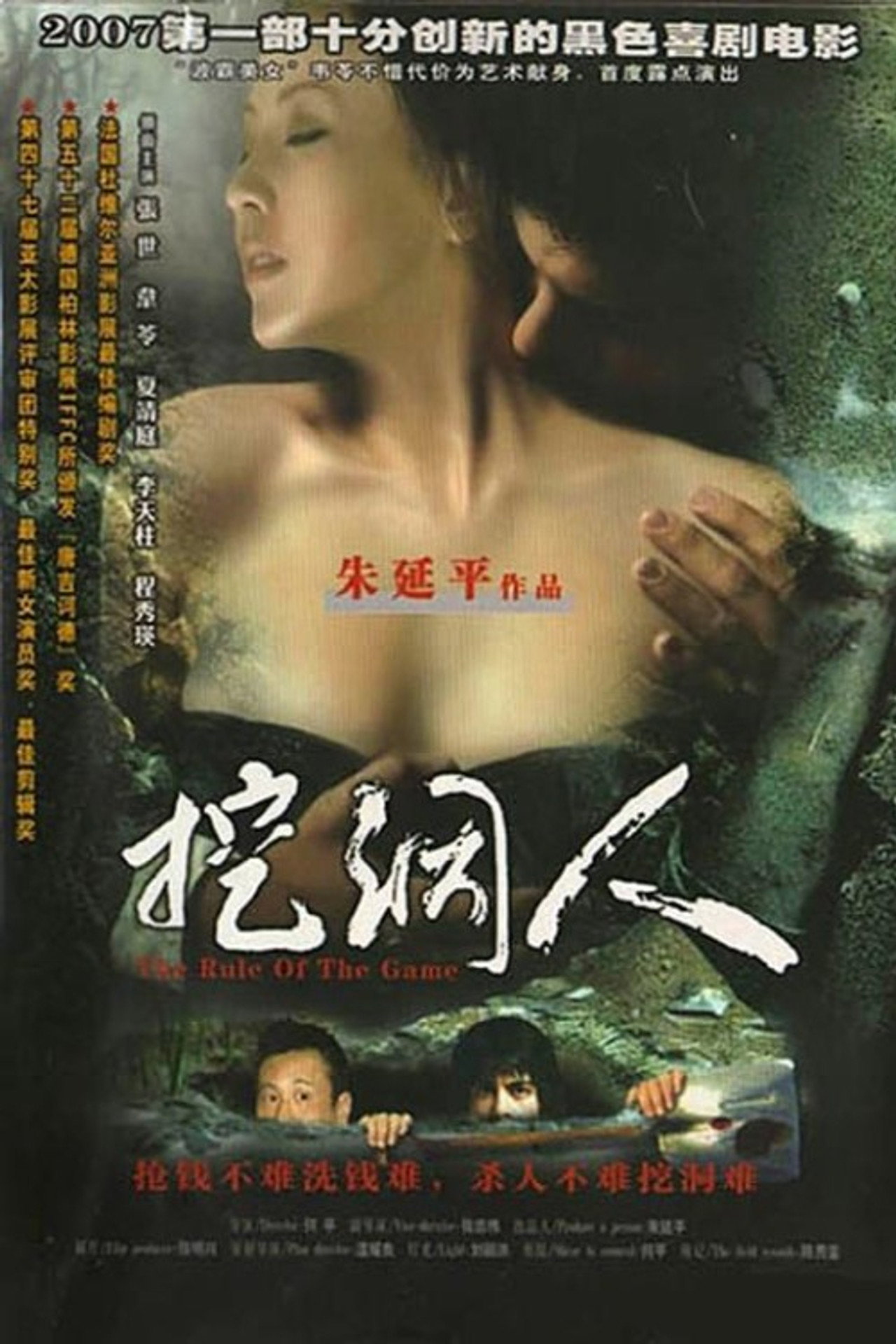 挖洞人 filmaffisch