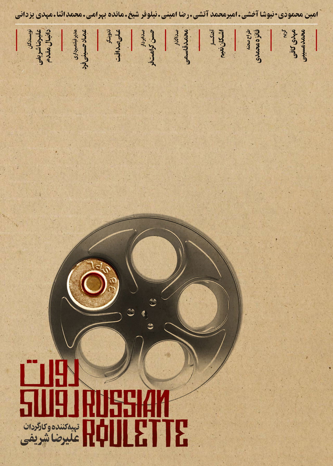 Russian Roulette Backdrop