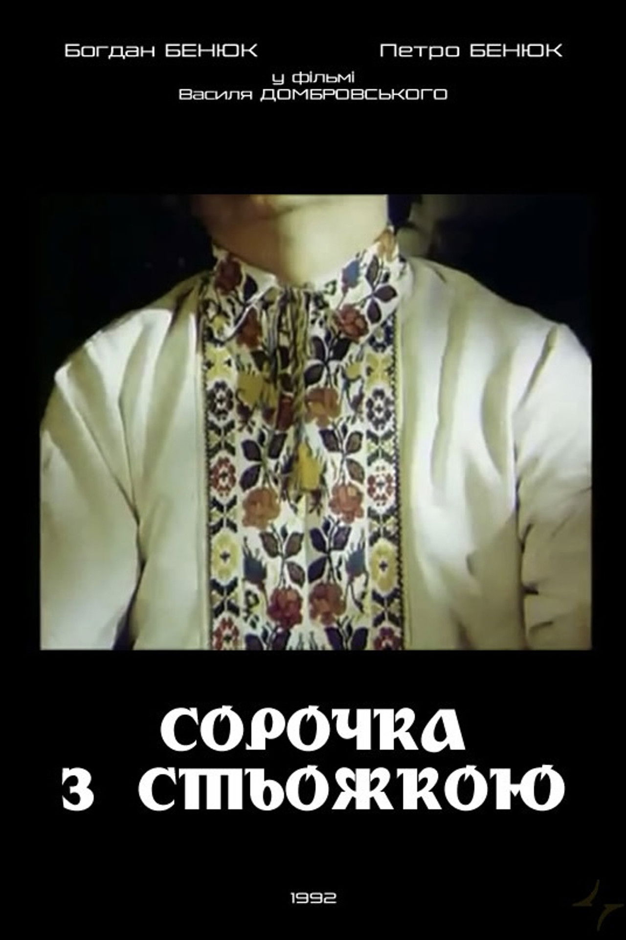 A Shirt with Ukrainian Embroidery Backdrop
