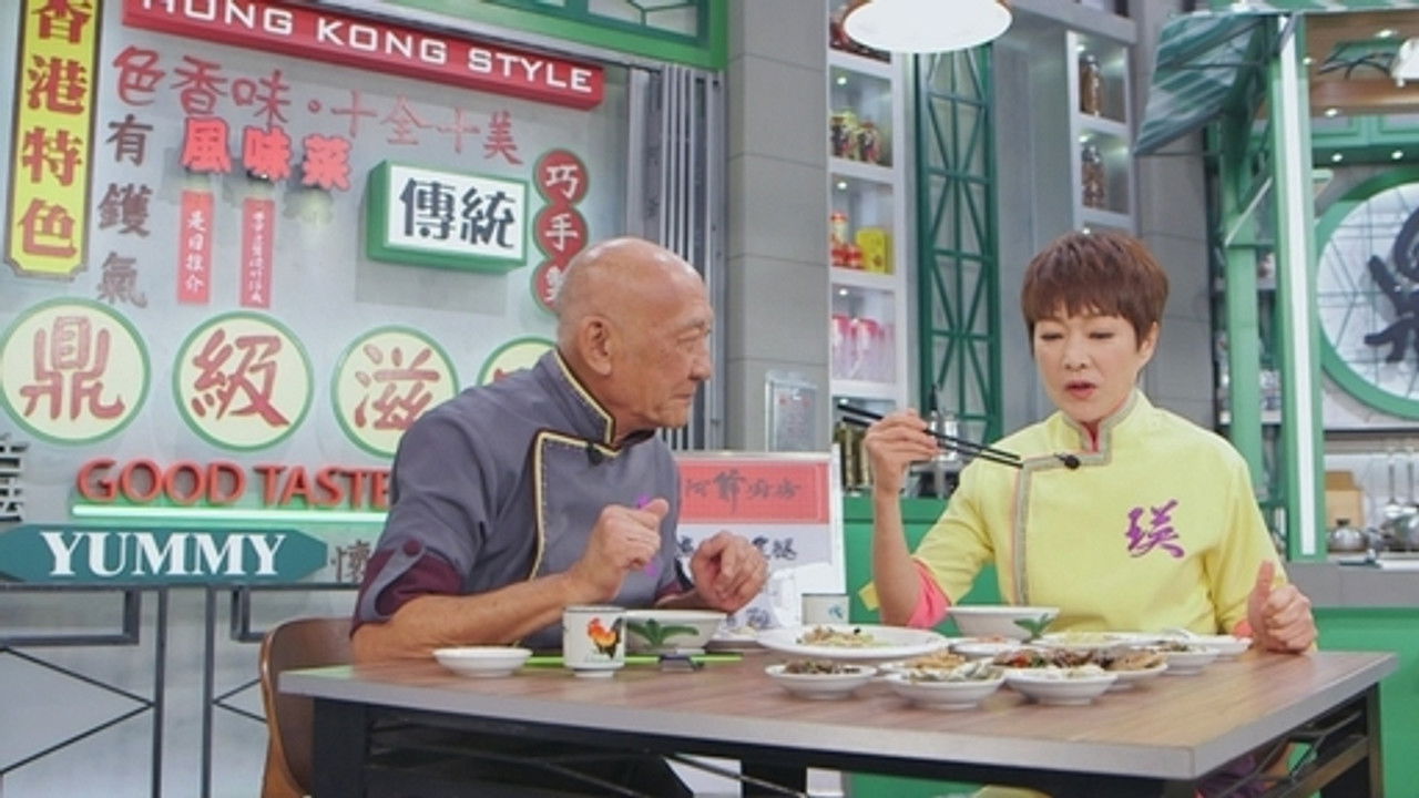 阿爺廚房 — Épisode 15