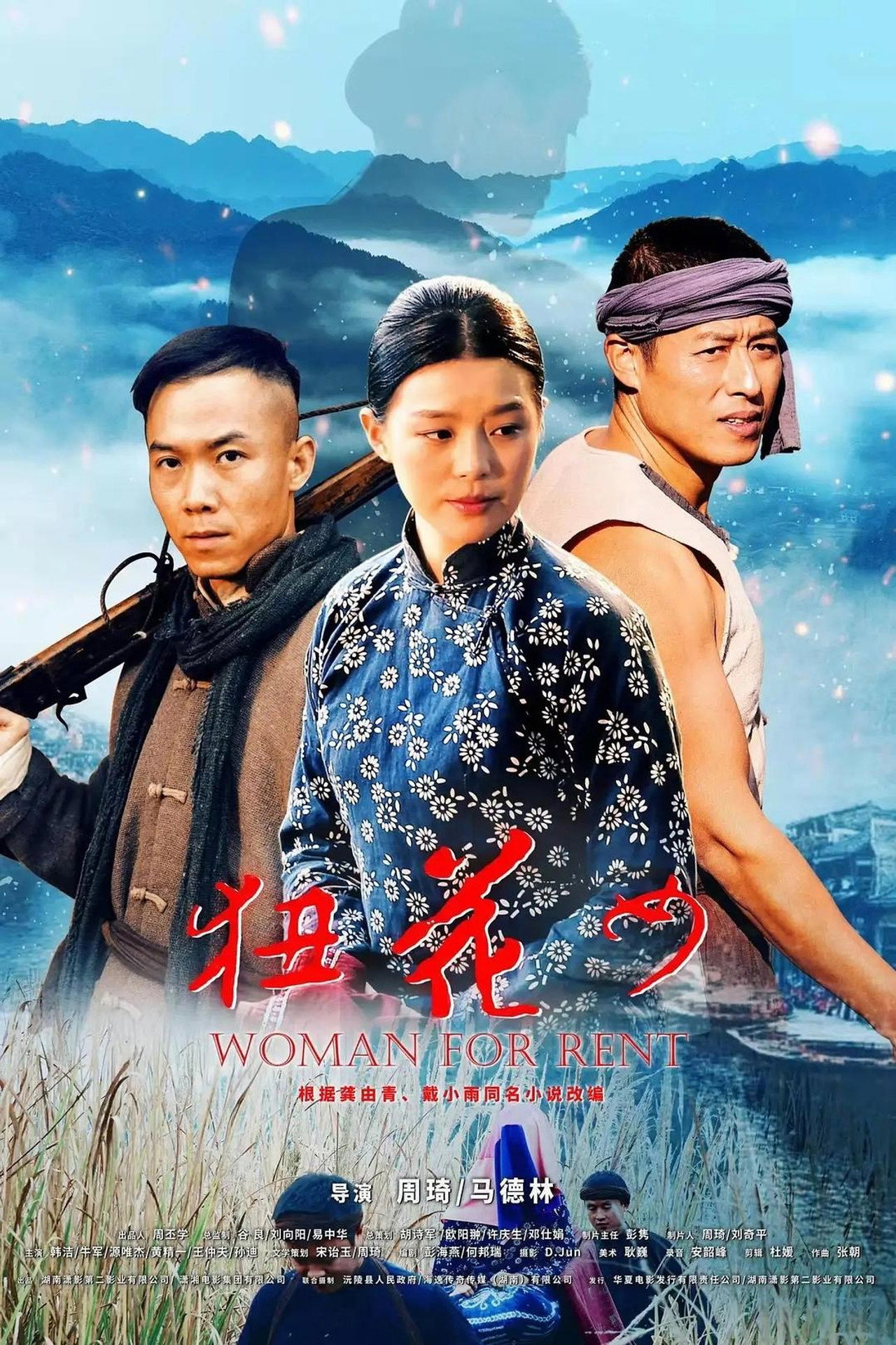 狃花女 filmaffisch