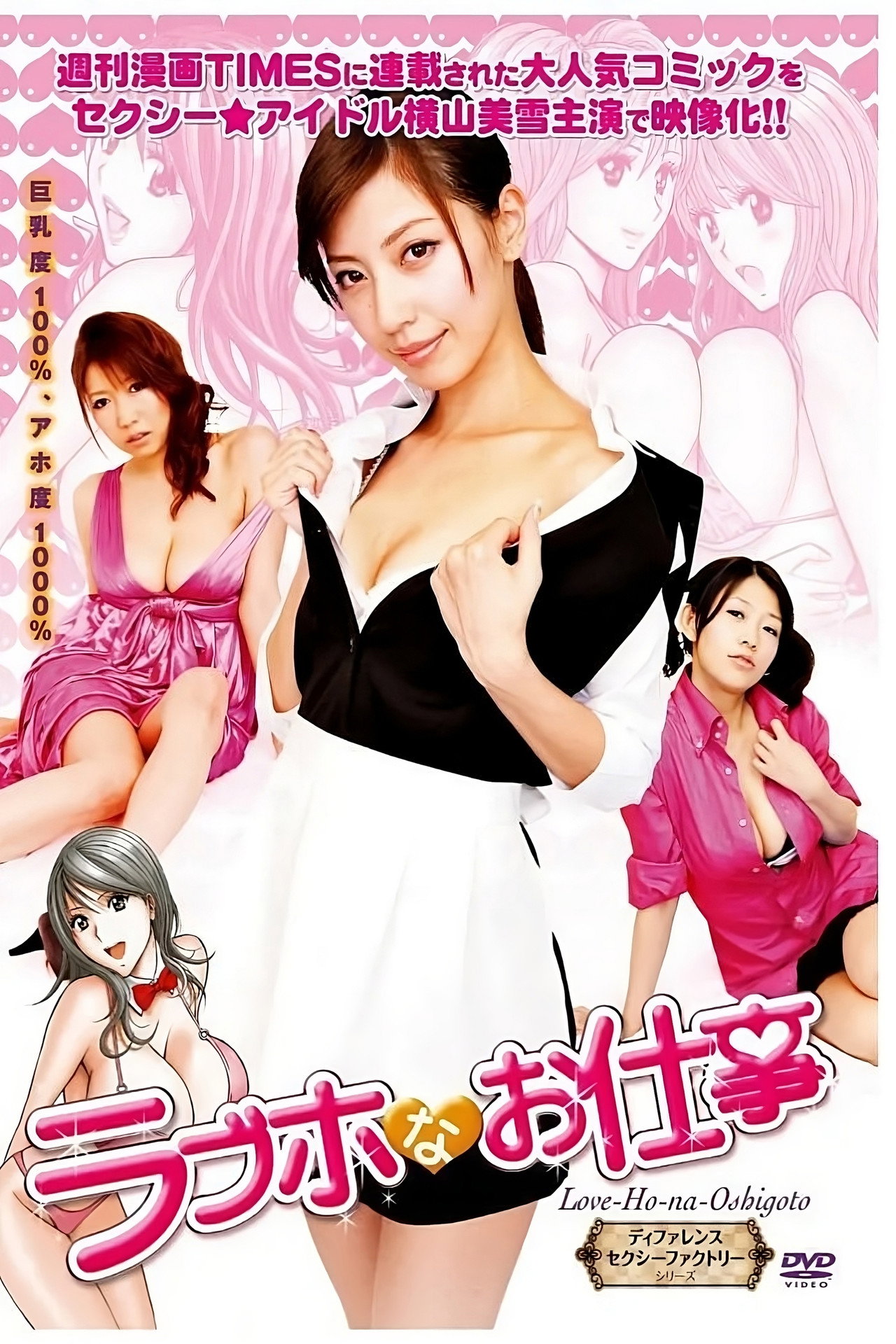 ラブホなお仕事 filmaffisch