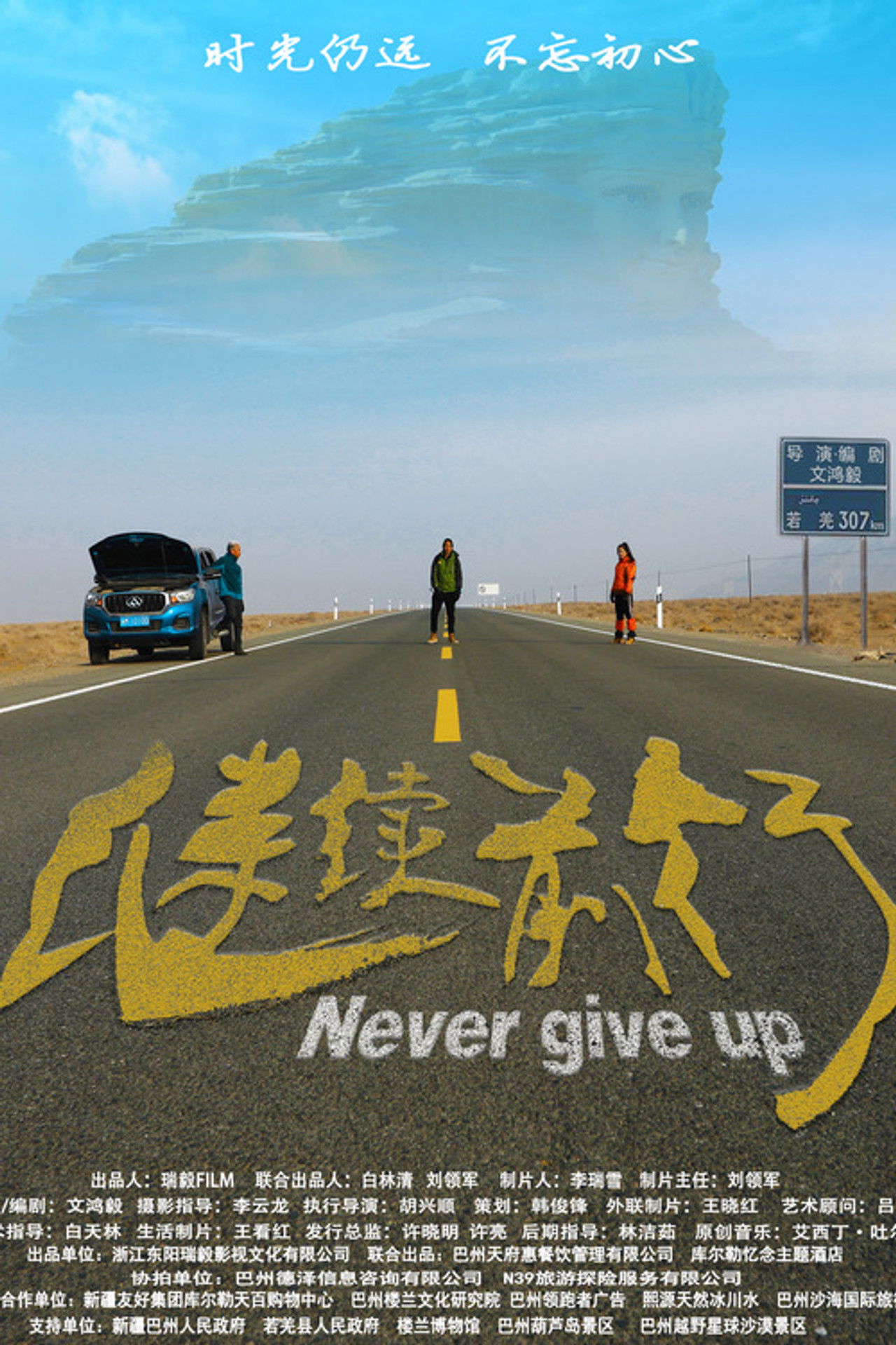 Never Give Up Backdrop