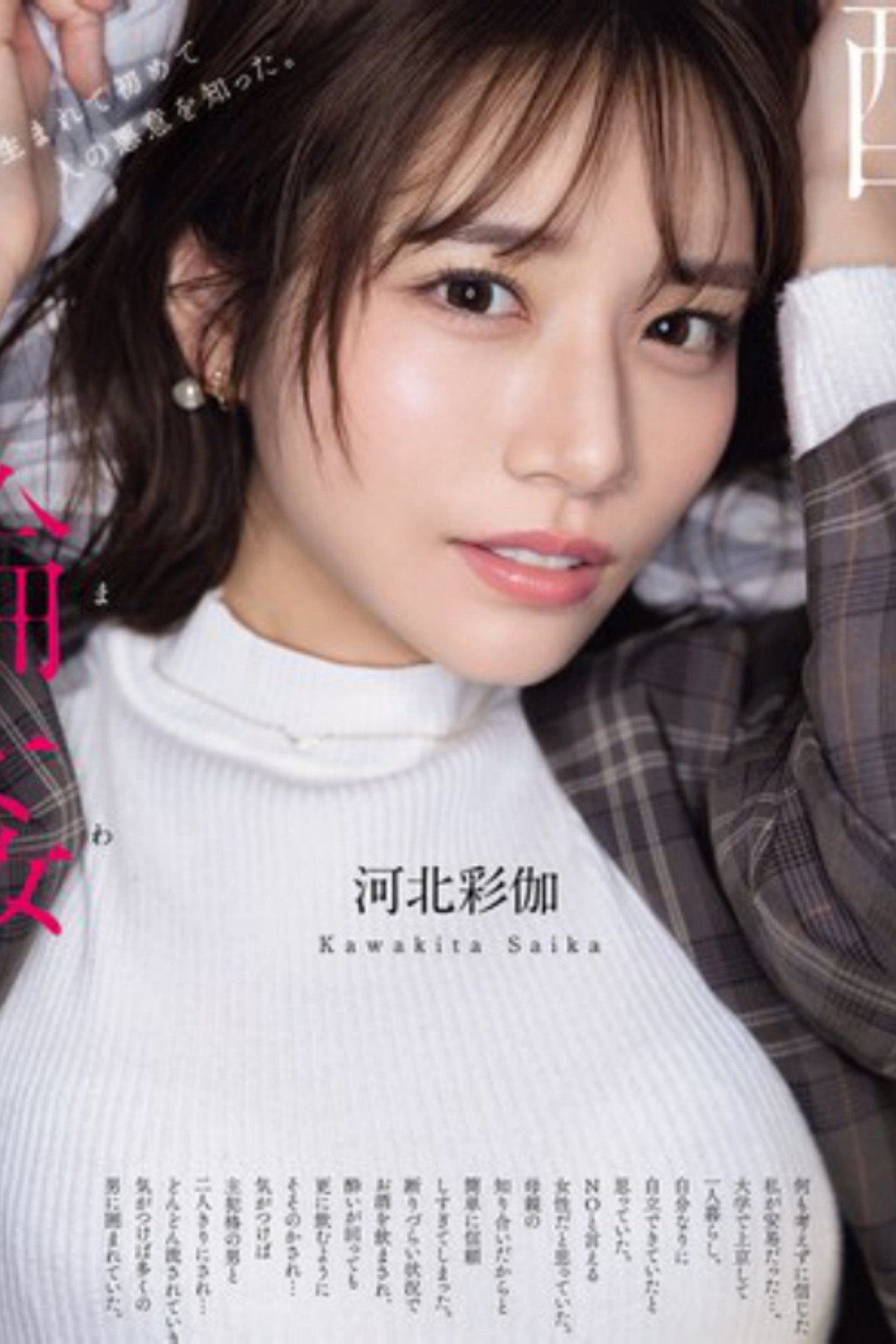 酔わされて輪●されて 河北彩伽 filmaffisch