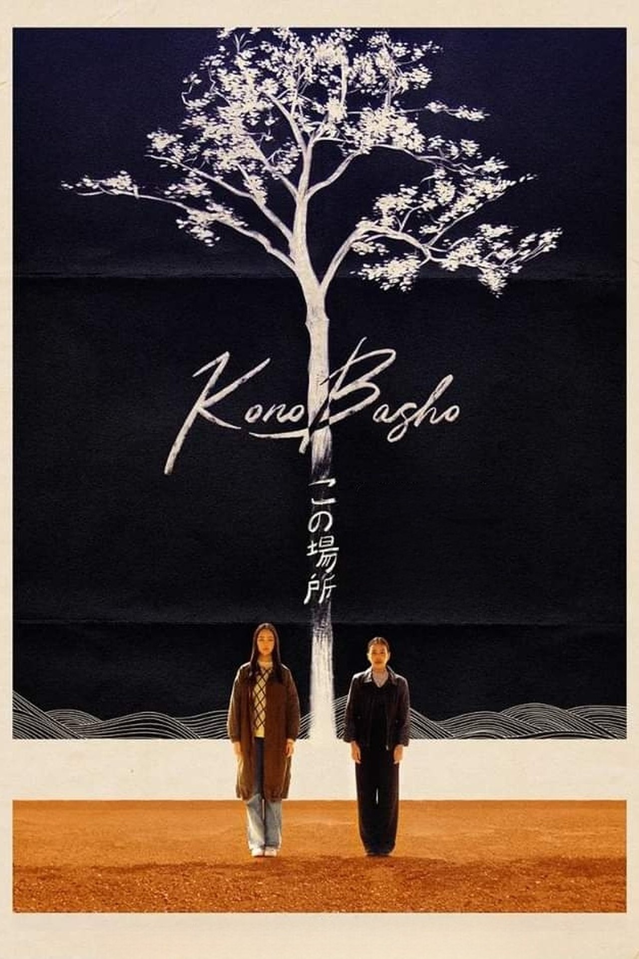 Kono Basho poster