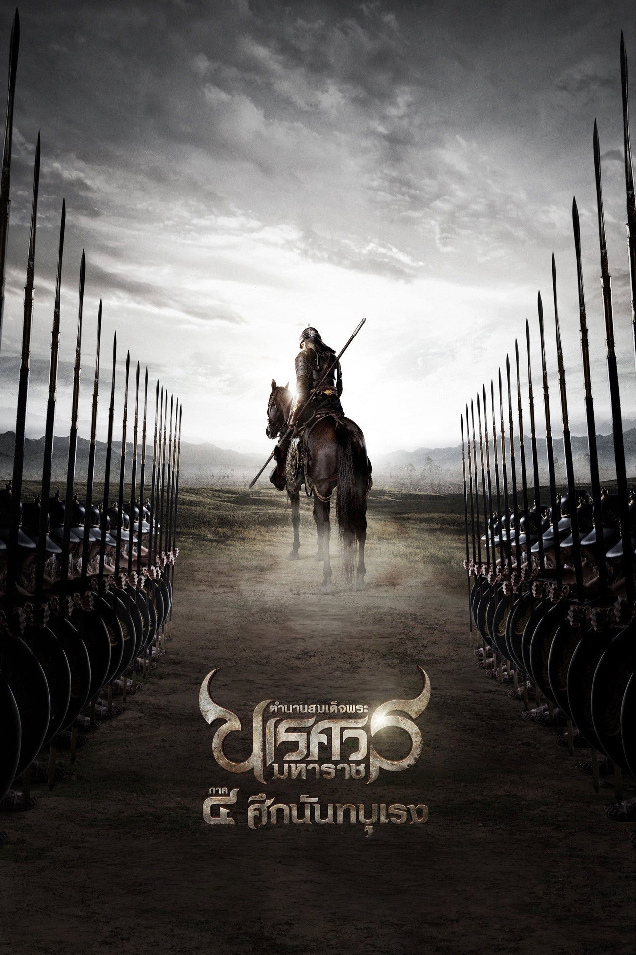 The Legend of King Naresuan 4