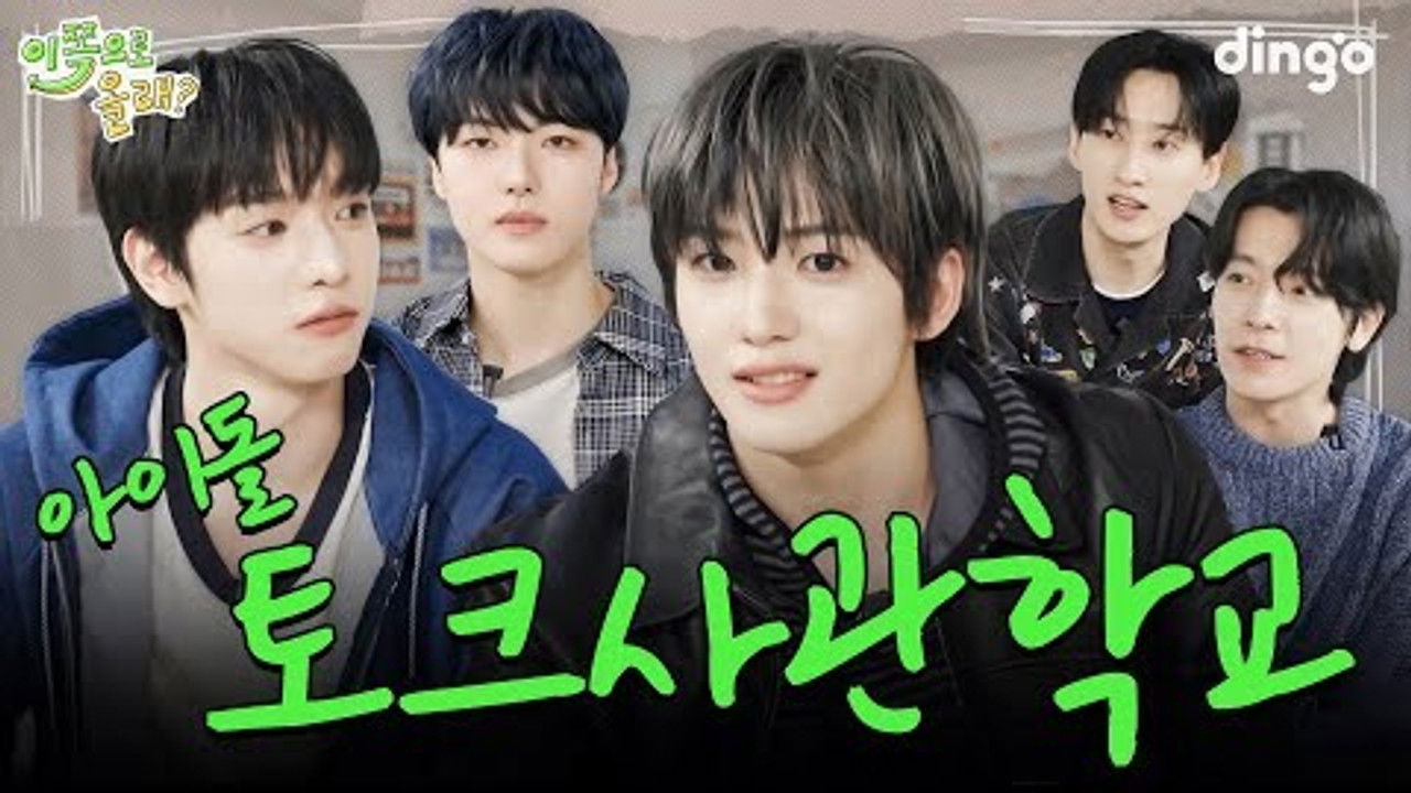 Minjae, Junghoon & Yujun (xikers)