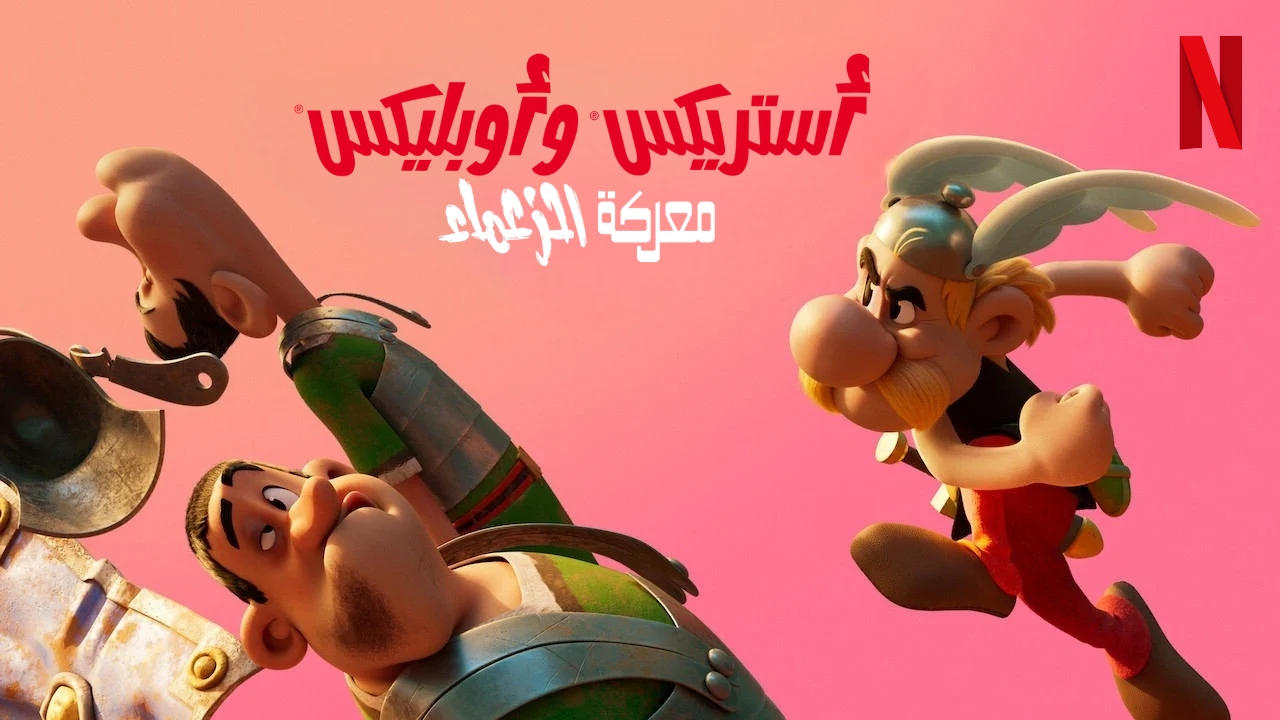 أستريكس وأوبليكس: معركة الزعماء background