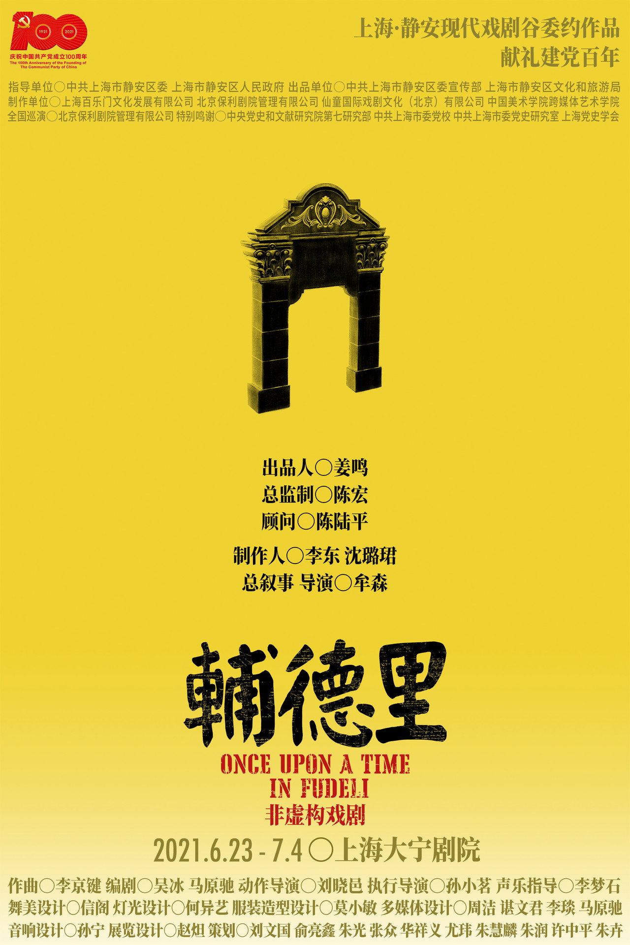 辅德里 filmaffisch