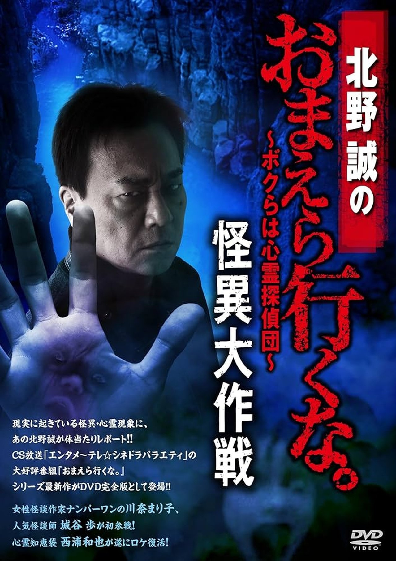 Makoto Kitano: Don’t You Guys Go - We're the Supernatural Detective Squad Bizarre Operation Backdrop