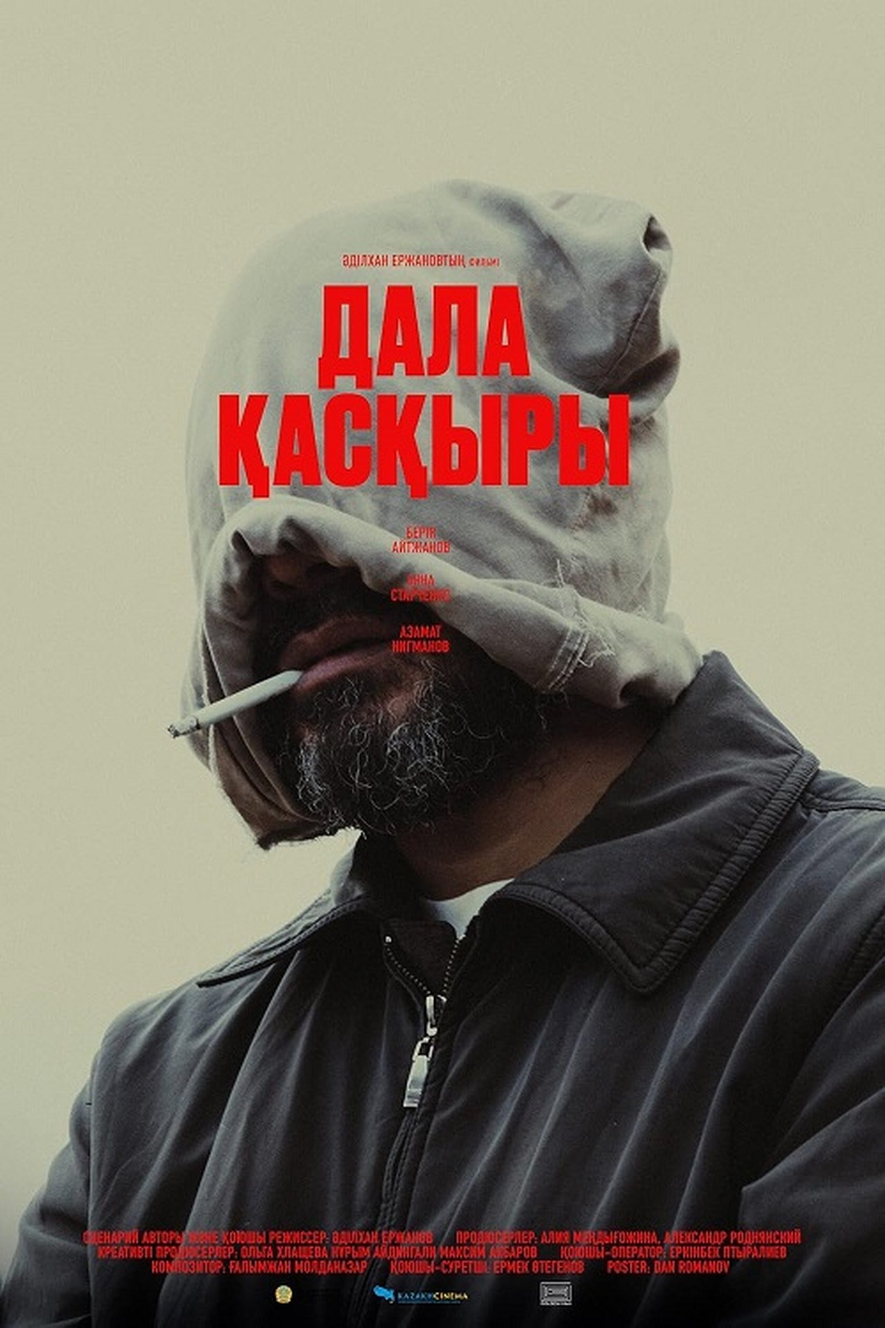 Дала қасқыры poster