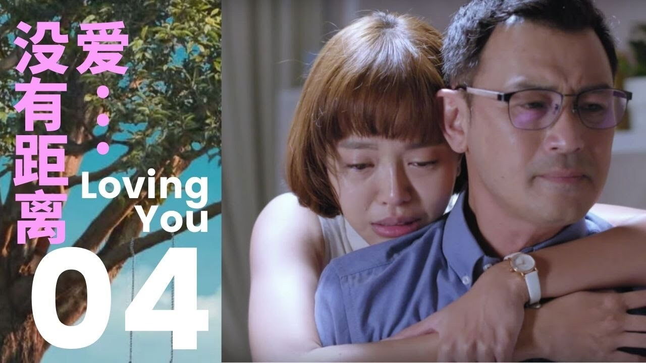 爱...没有距离 — Épisode 4