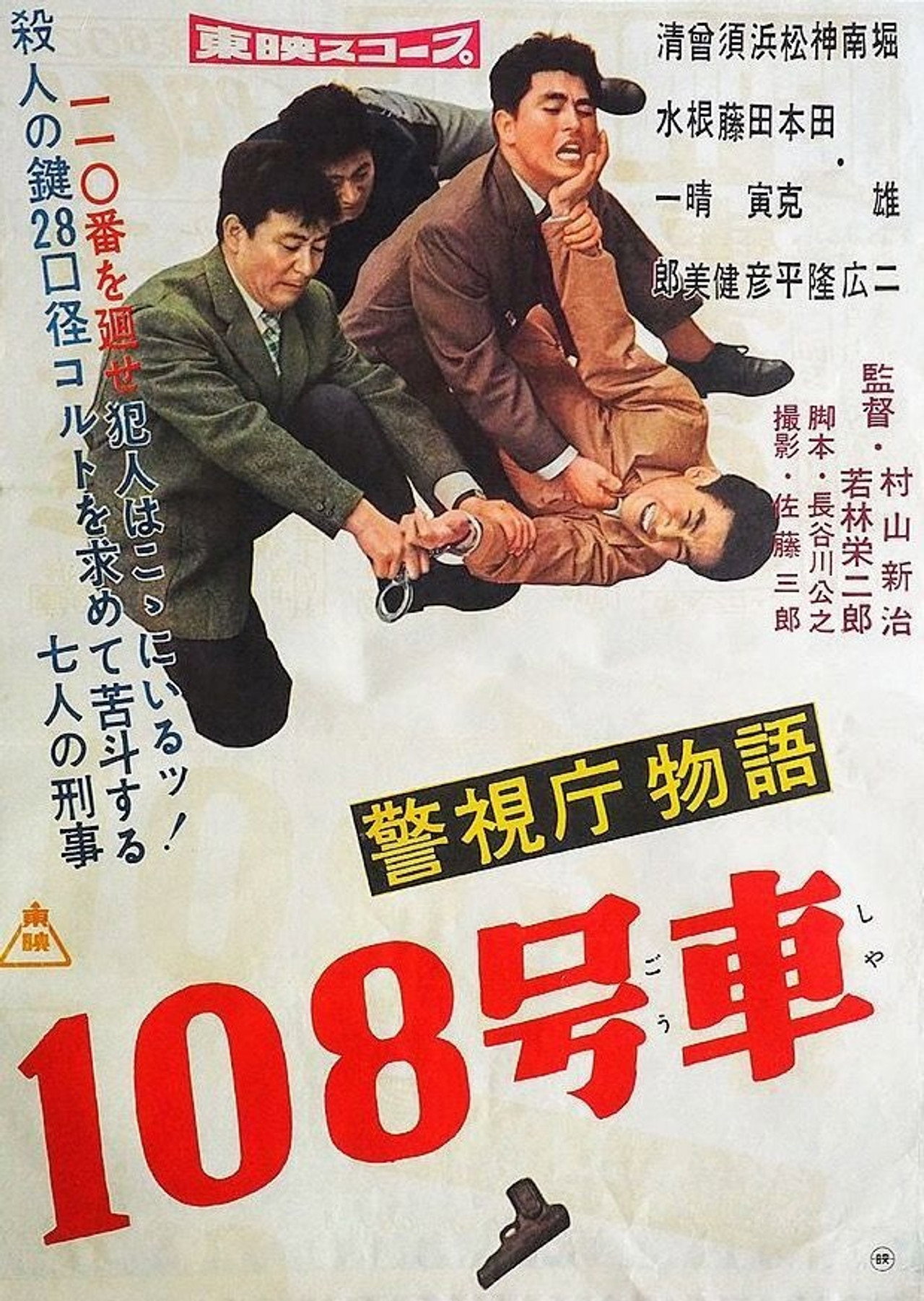 Police Precinct: Car 108
